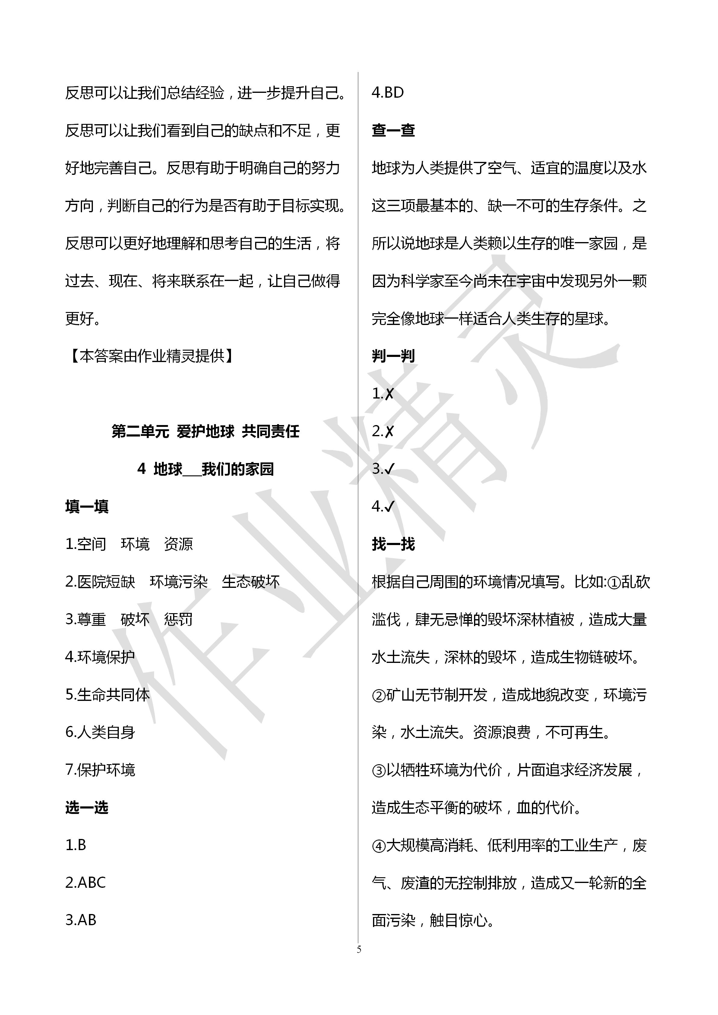 2020年新课堂同步学习与探究六年级道德与法治下册人教版 第5页