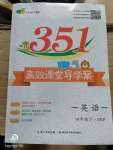 2020年351高效課堂導(dǎo)學(xué)案四年級(jí)英語(yǔ)下冊(cè)人教PEP版