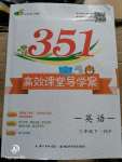 2020年351高效課堂導(dǎo)學(xué)案三年級(jí)英語(yǔ)下冊(cè)人教PEP版