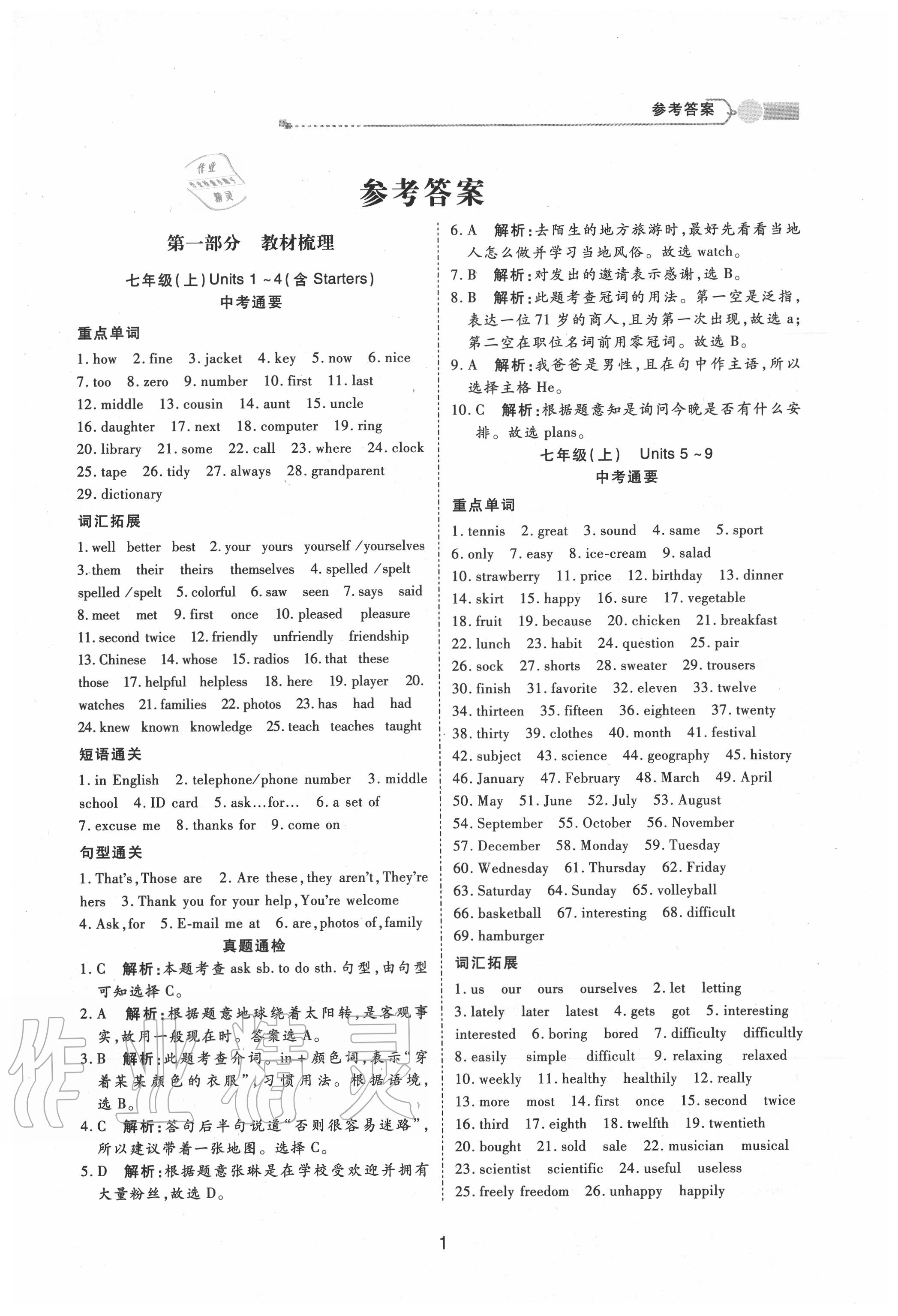 2020年中考通英語(yǔ)人教版甘肅專(zhuān)版 第1頁(yè)