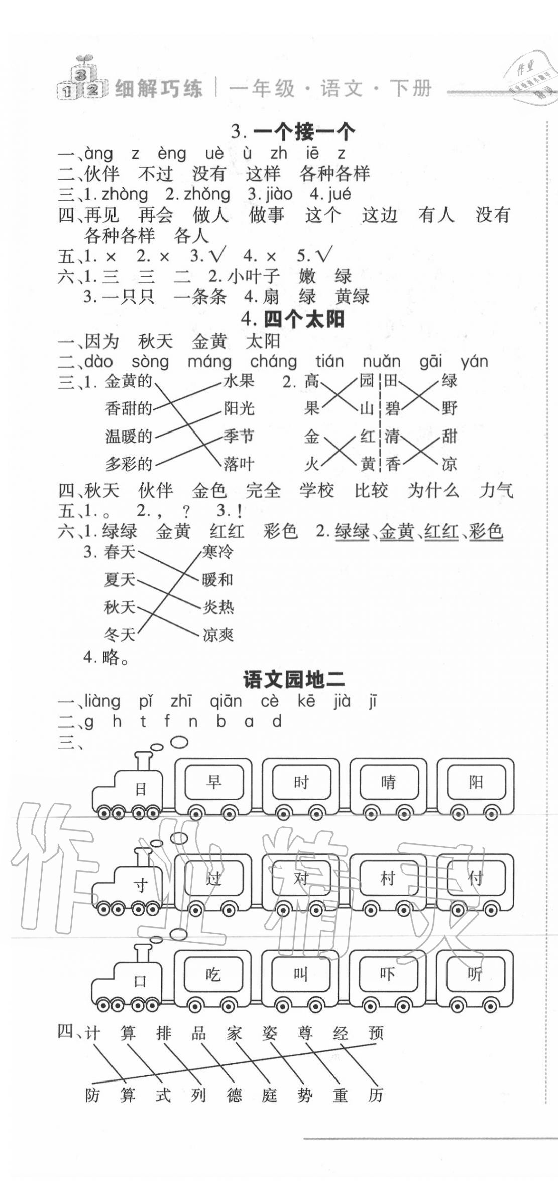 2020年細(xì)解巧練二年級語文下冊人教版五四制 第4頁