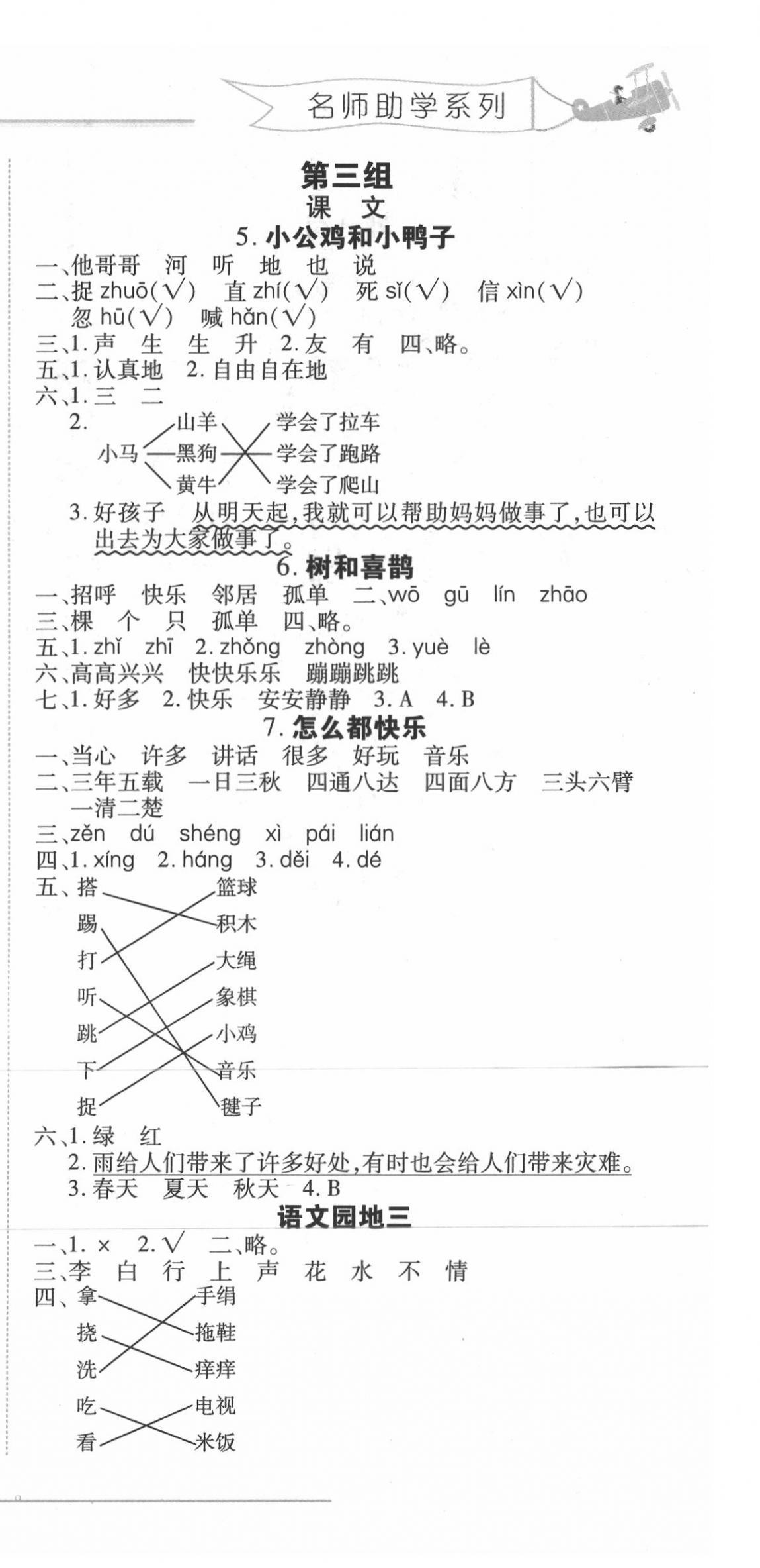 2020年細(xì)解巧練二年級(jí)語(yǔ)文下冊(cè)人教版五四制 第6頁(yè)