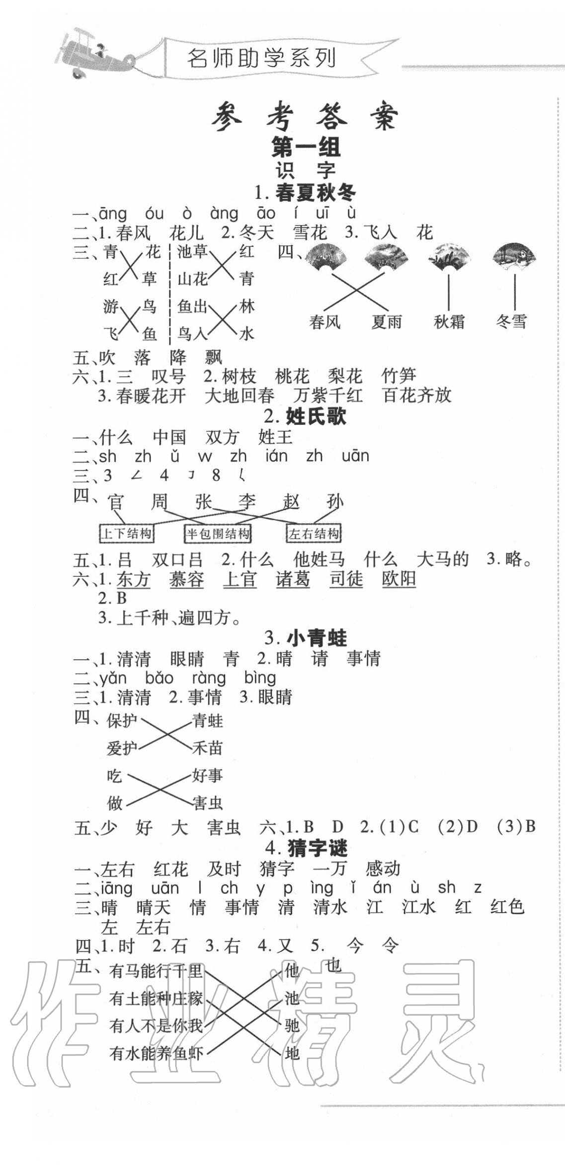 2020年細解巧練二年級語文下冊人教版五四制 第1頁