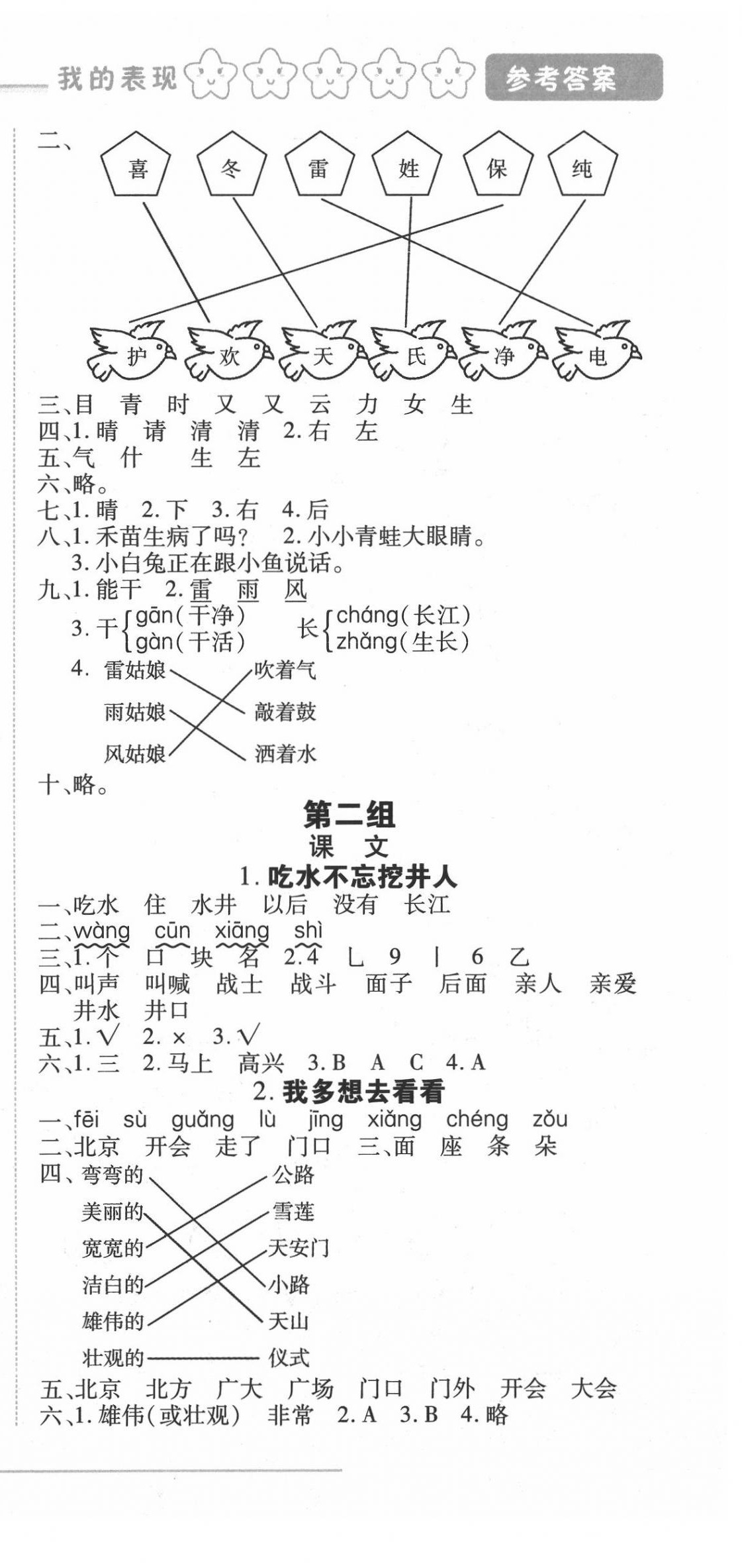 2020年細(xì)解巧練二年級(jí)語文下冊(cè)人教版五四制 第3頁