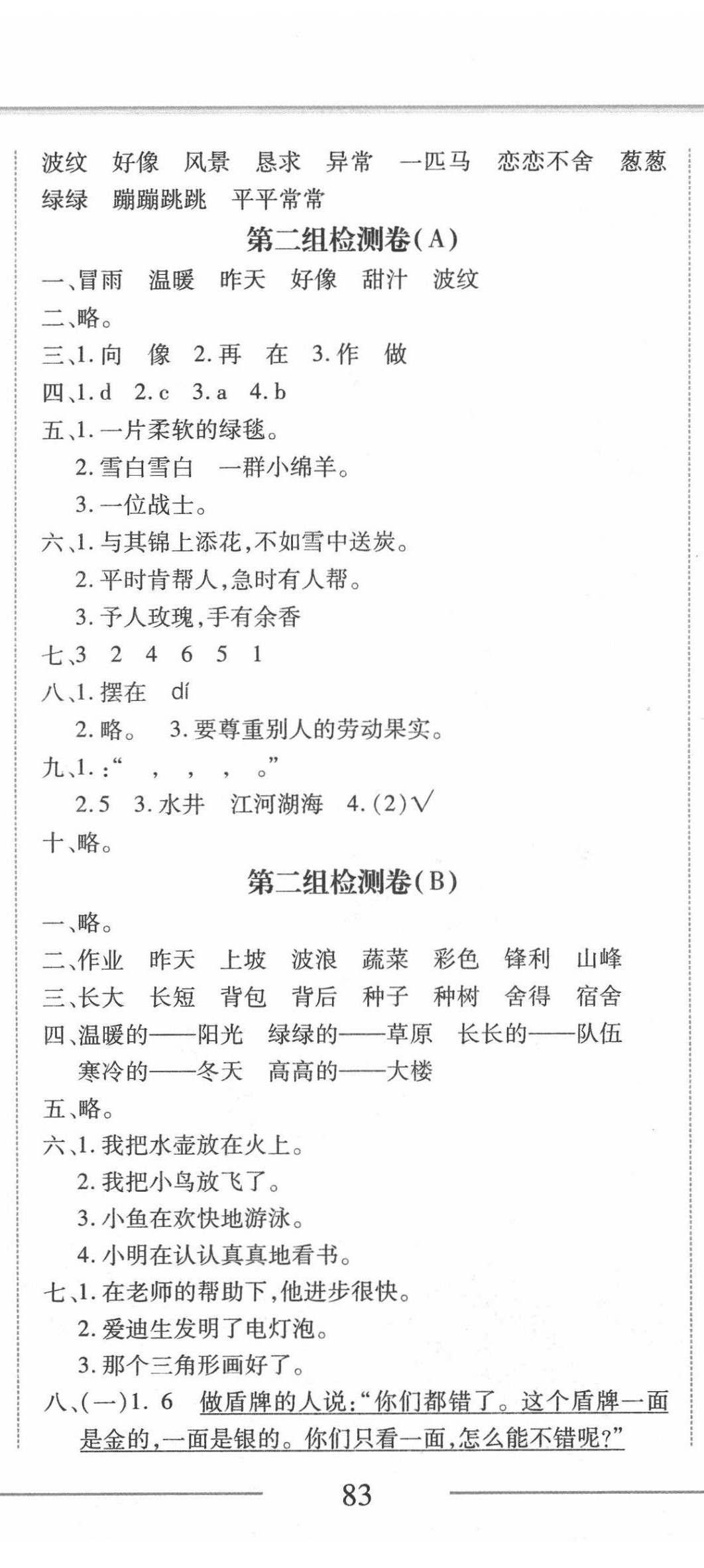 2020年細(xì)解巧練一年級語文下冊人教版五四制 第5頁