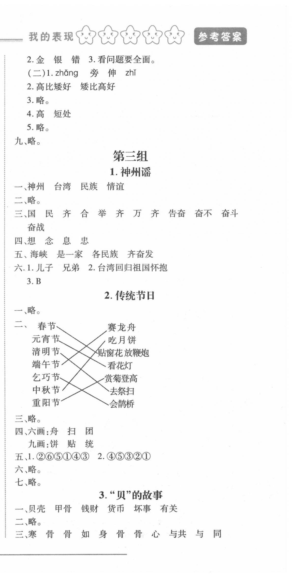 2020年细解巧练一年级语文下册人教版五四制 第6页