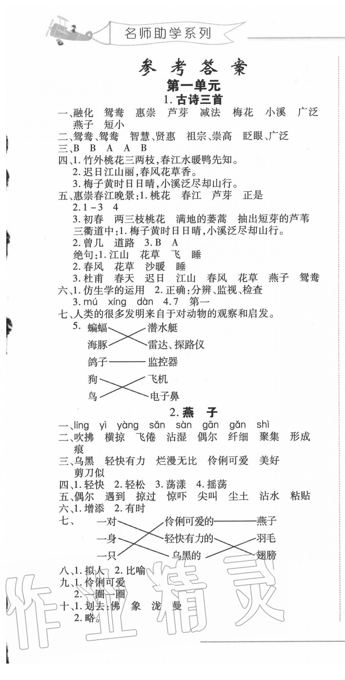 2020年細(xì)解巧練三年級(jí)語(yǔ)文下冊(cè)人教版五四制 第1頁(yè)