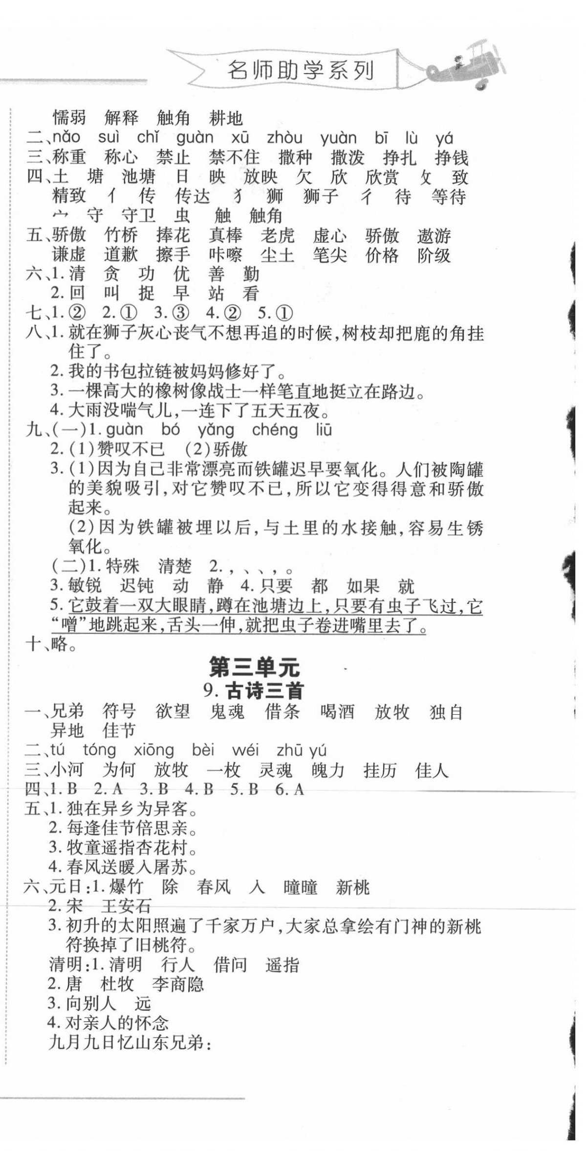 2020年細(xì)解巧練三年級(jí)語文下冊(cè)人教版五四制 第6頁