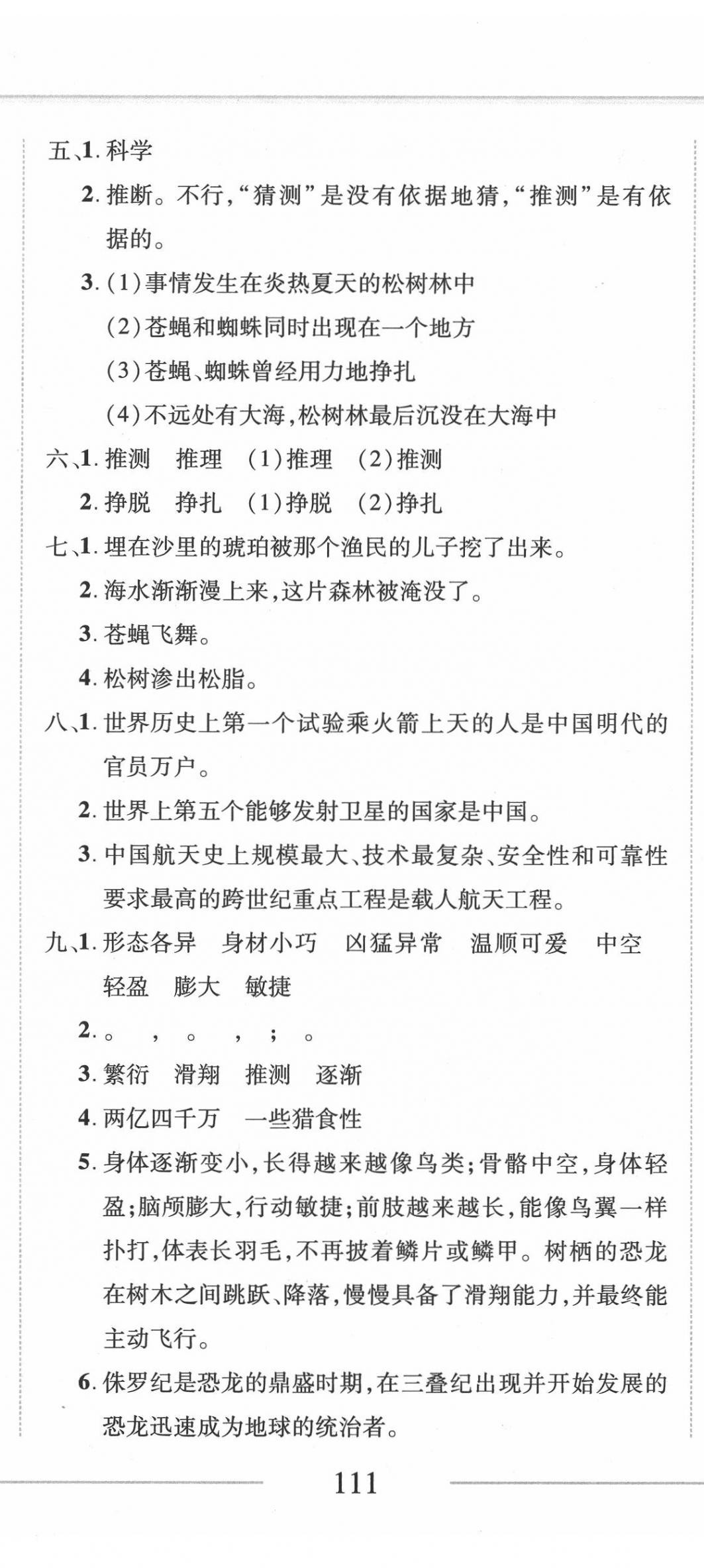 2020年细解巧练四年级语文下册人教版五四制 第14页