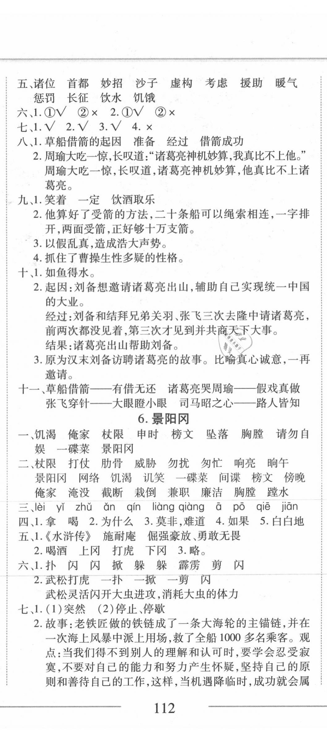 2020年細(xì)解巧練五年級(jí)語文下冊(cè)人教版五四制 第5頁(yè)