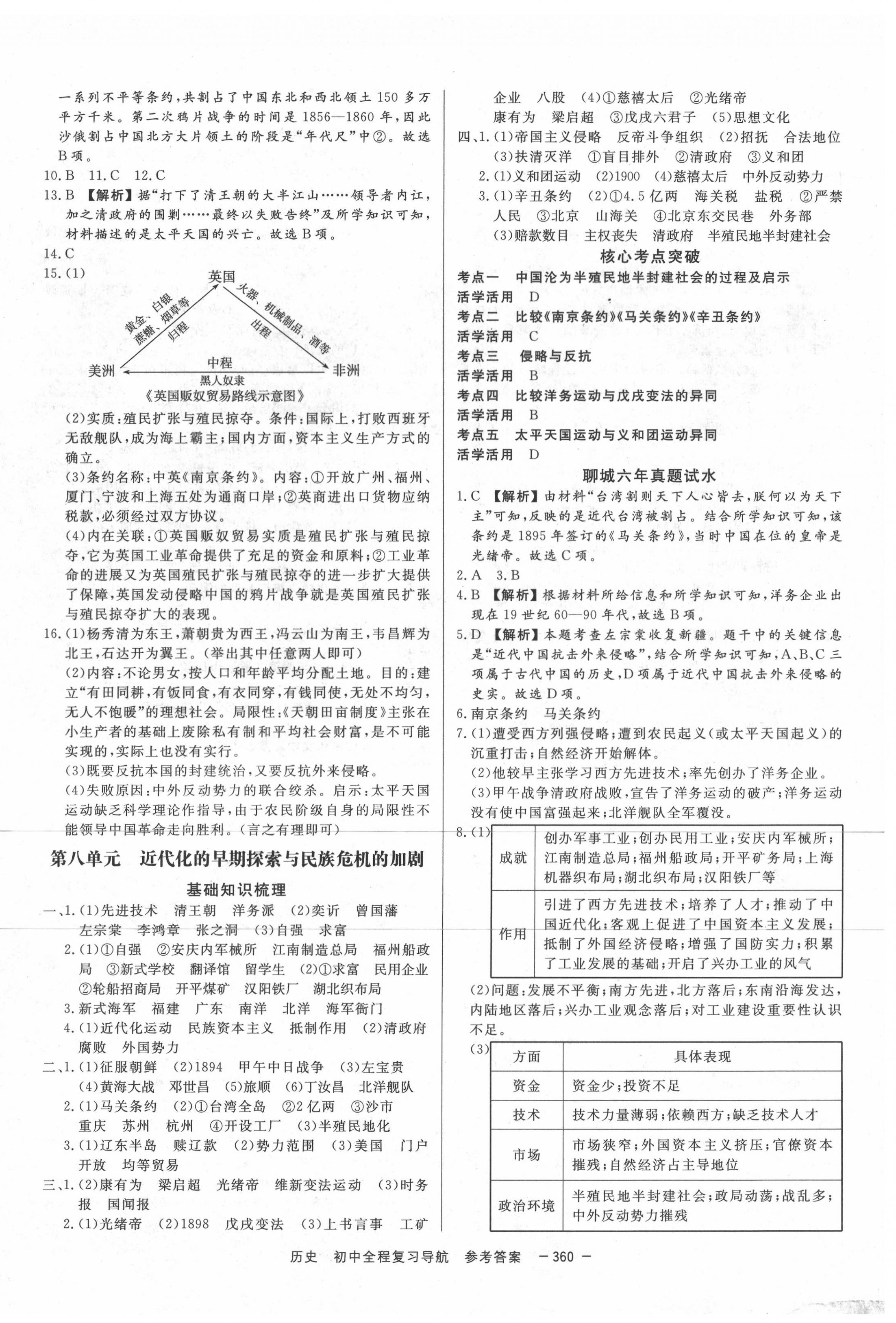 2020年考易通初中全程復(fù)習(xí)導(dǎo)航歷史 第12頁(yè)