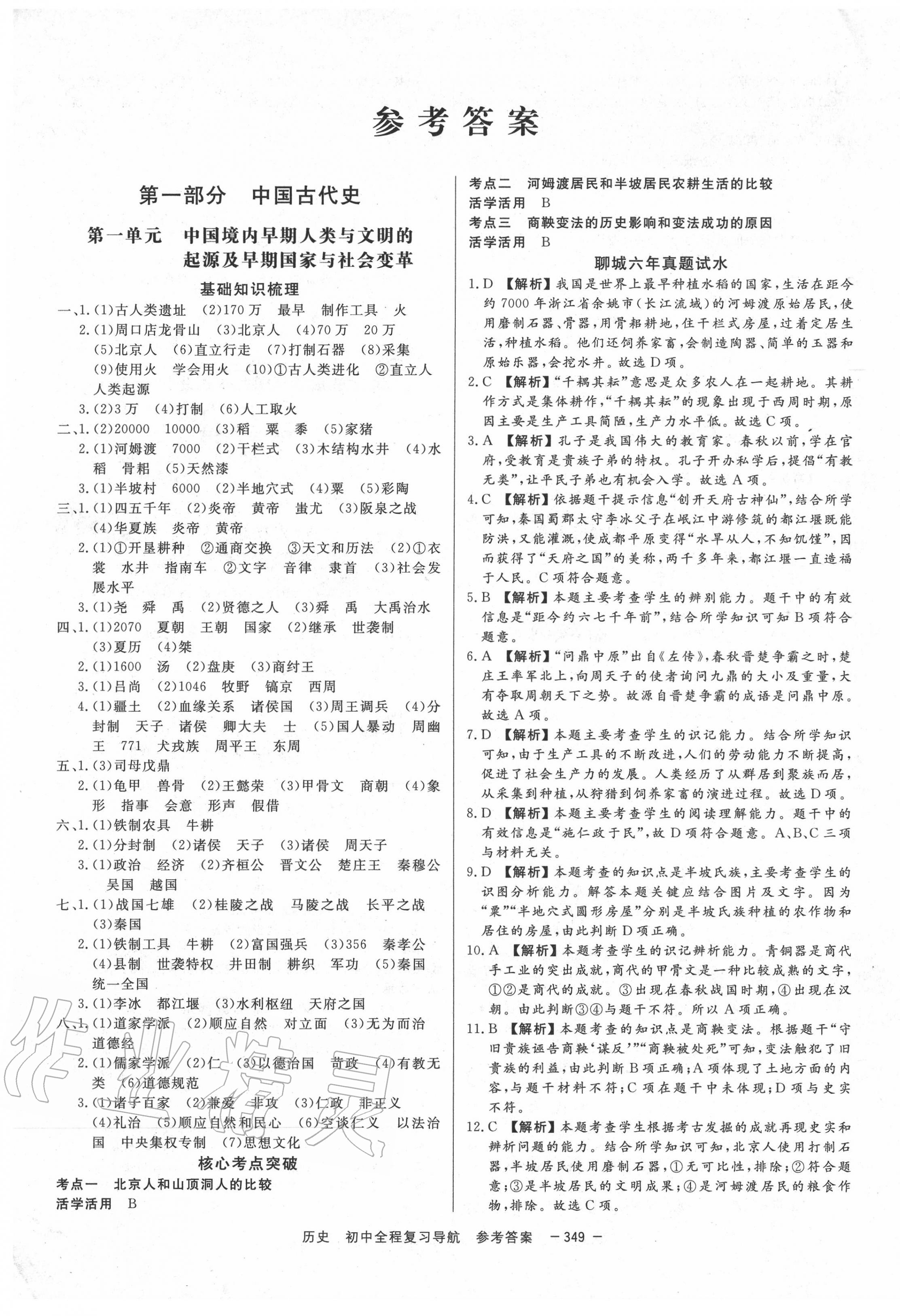 2020年考易通初中全程复习导航历史 第1页