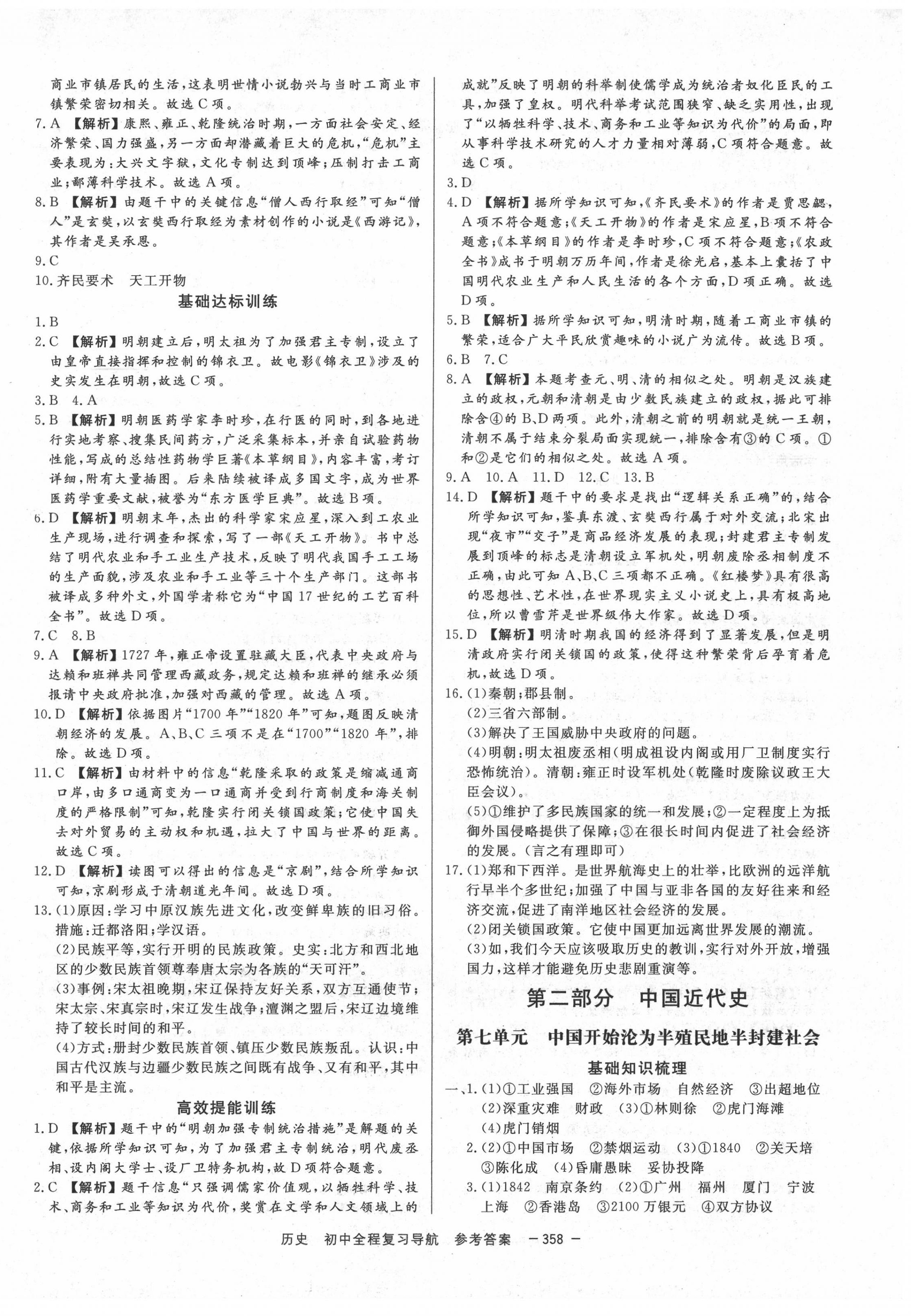 2020年考易通初中全程復(fù)習(xí)導(dǎo)航歷史 第10頁