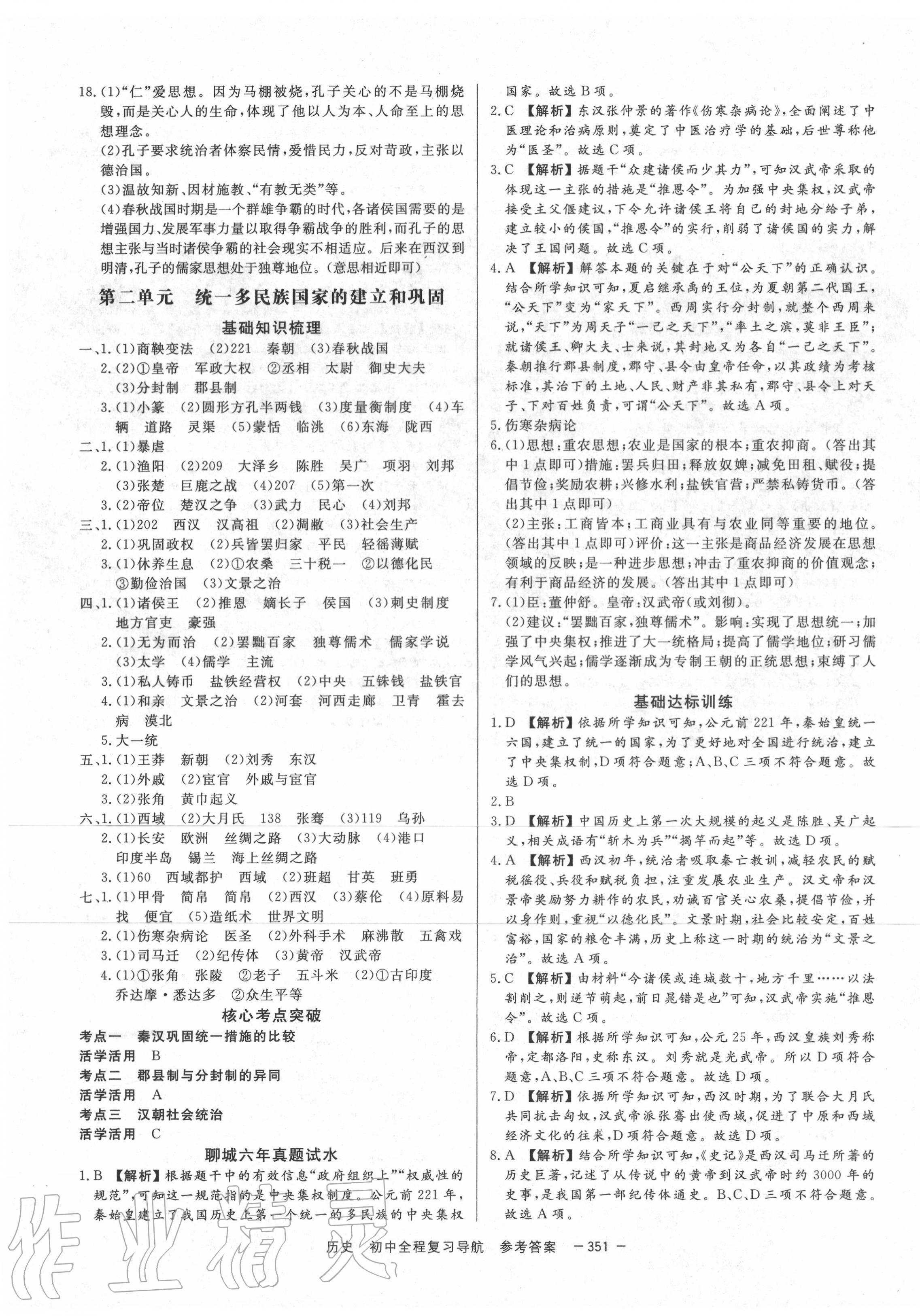 2020年考易通初中全程復(fù)習(xí)導(dǎo)航歷史 第3頁