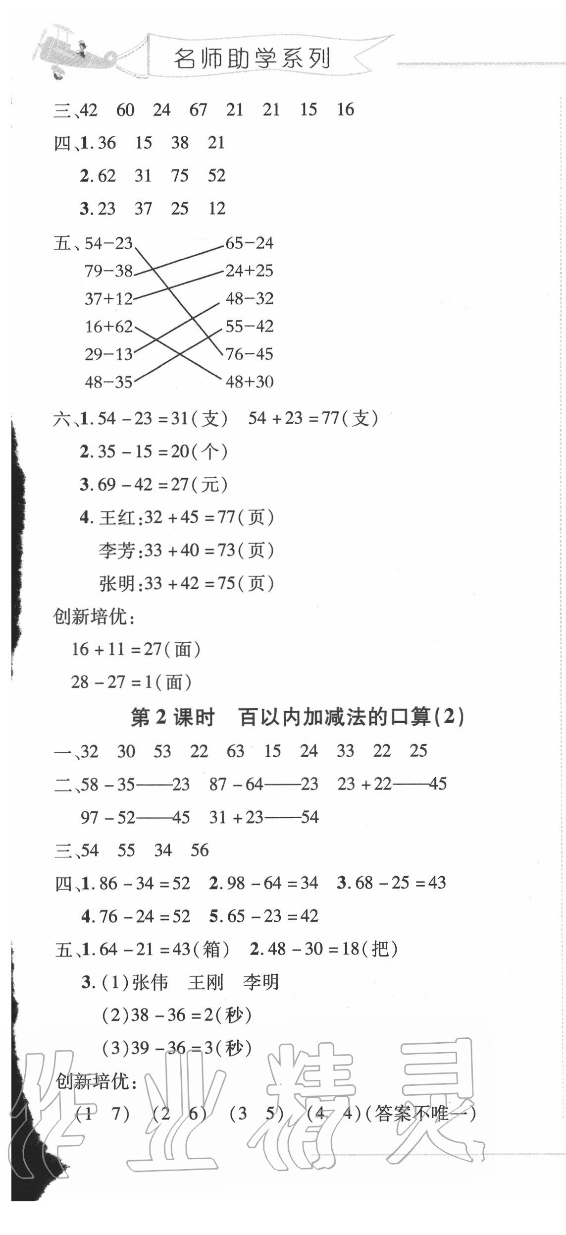 2020年細(xì)解巧練二年級數(shù)學(xué)下冊人教版五四制 第13頁