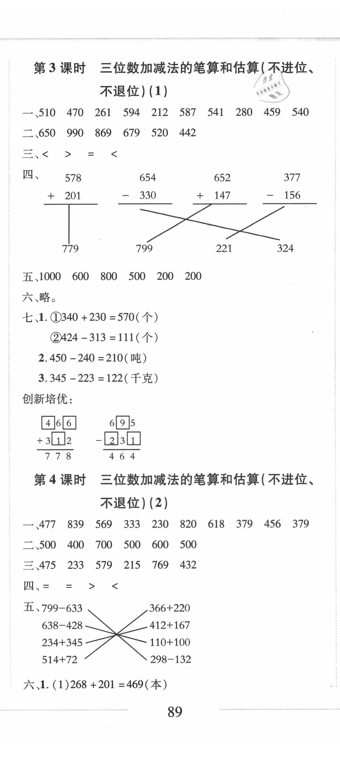 2020年细解巧练二年级数学下册人教版五四制 第14页