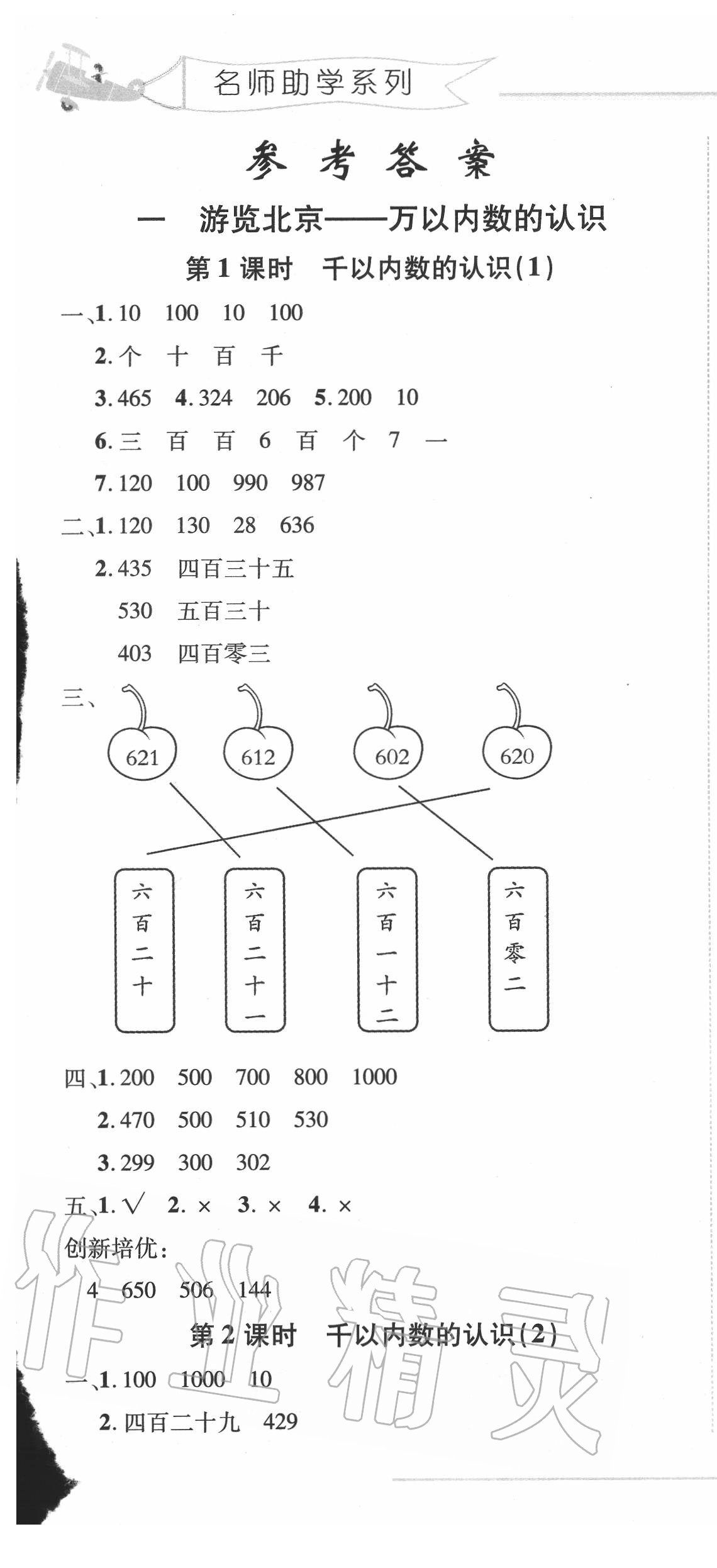 2020年细解巧练二年级数学下册人教版五四制 第1页