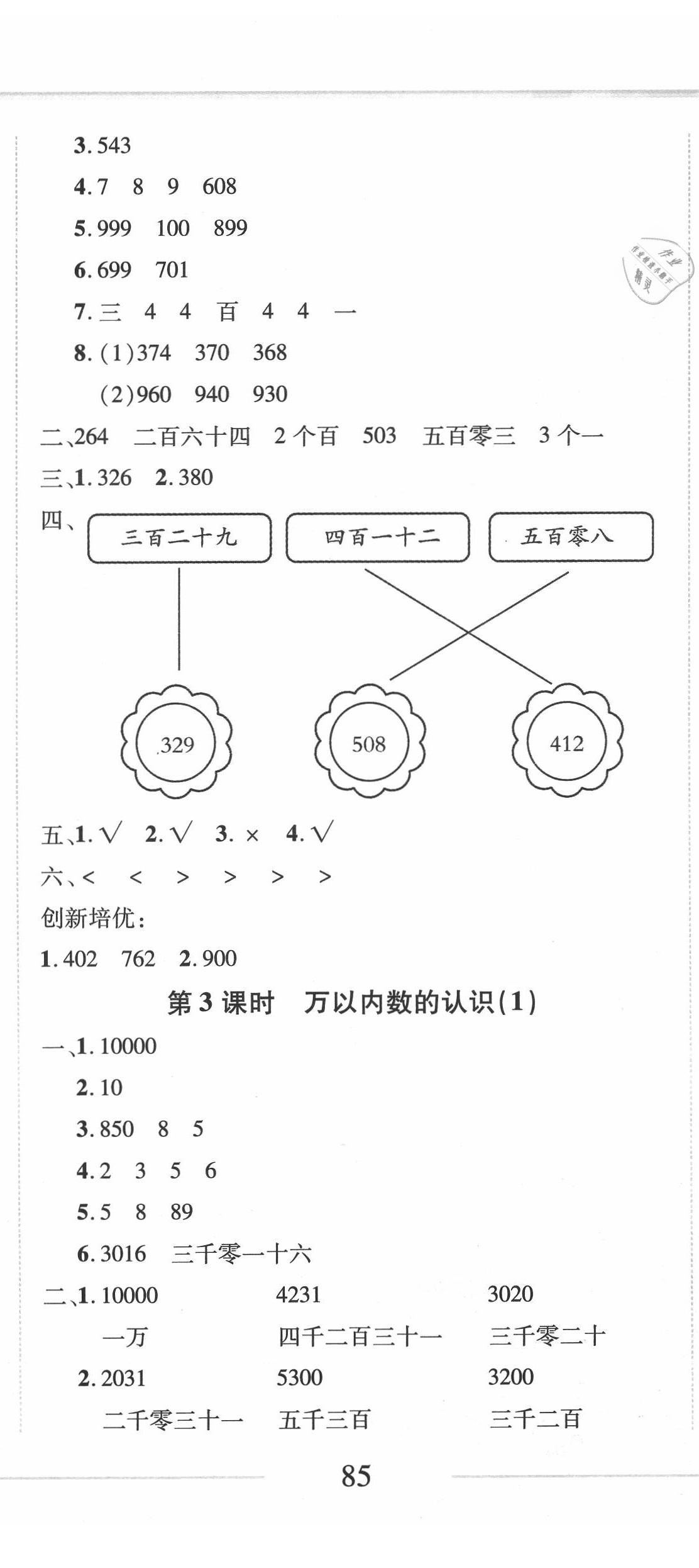 2020年細(xì)解巧練二年級(jí)數(shù)學(xué)下冊(cè)人教版五四制 第2頁(yè)