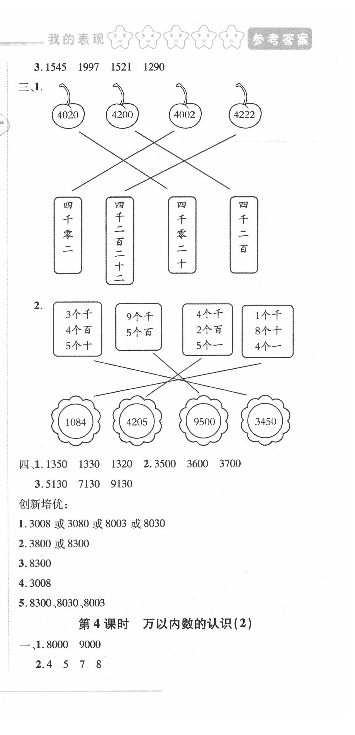 2020年細解巧練二年級數(shù)學(xué)下冊人教版五四制 第3頁