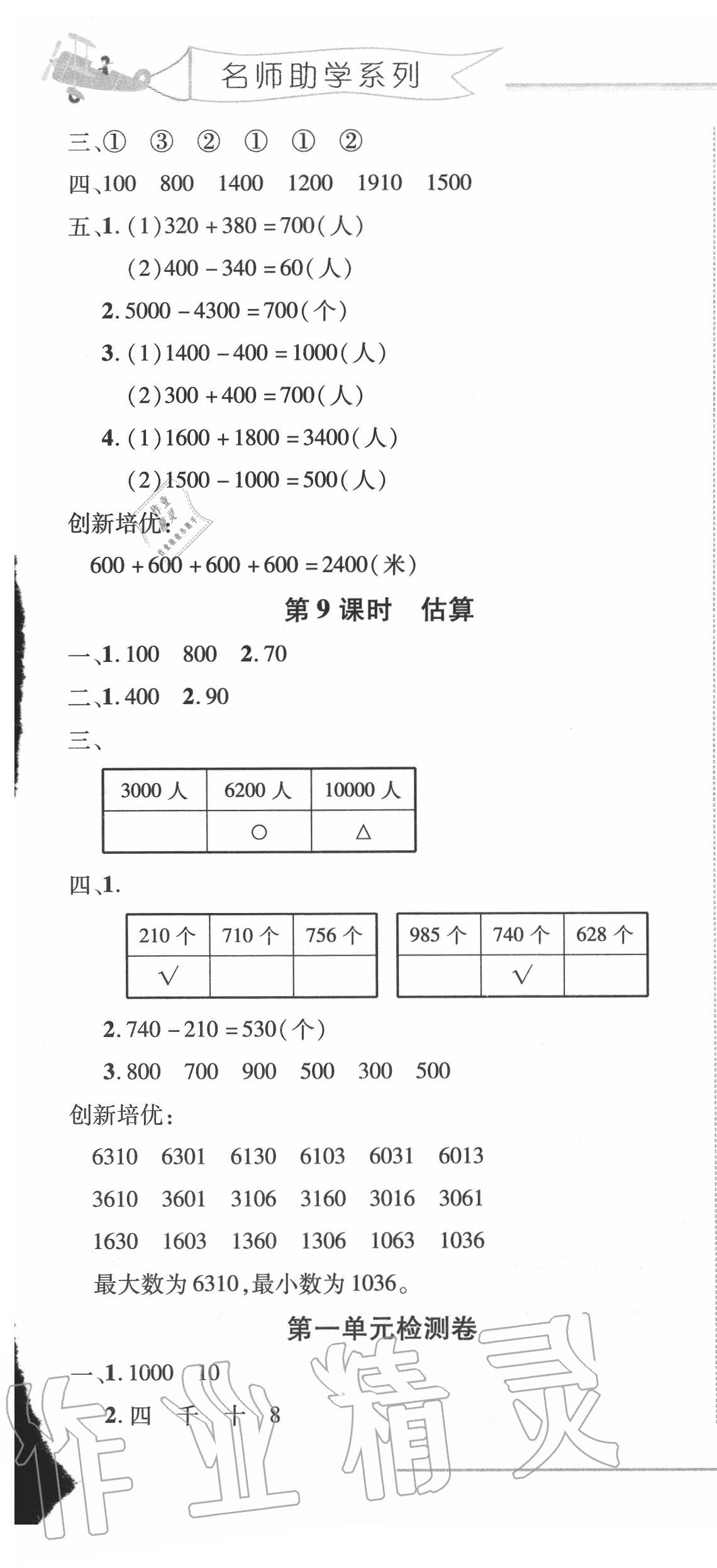 2020年细解巧练二年级数学下册人教版五四制 第7页