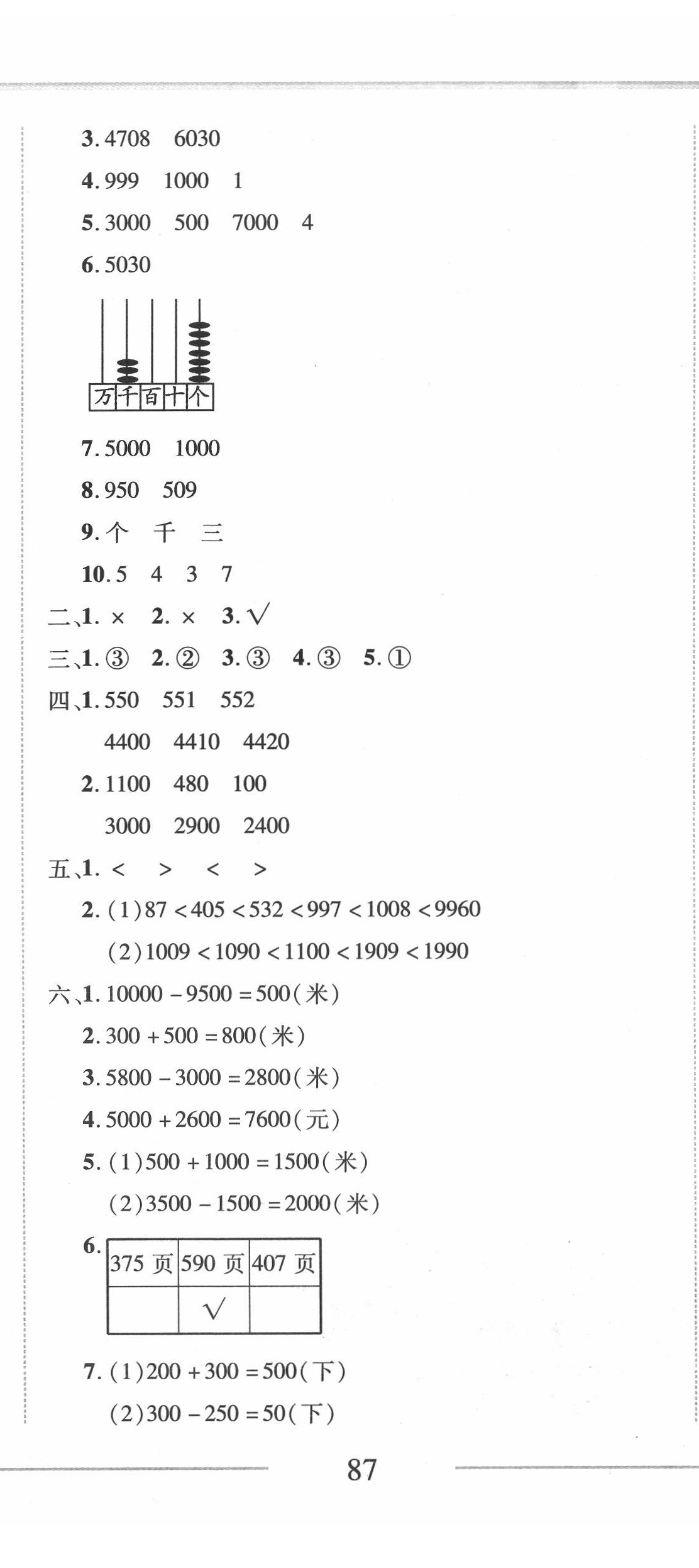 2020年细解巧练二年级数学下册人教版五四制 第8页