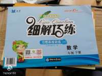 2020年細解巧練二年級數(shù)學(xué)下冊人教版五四制