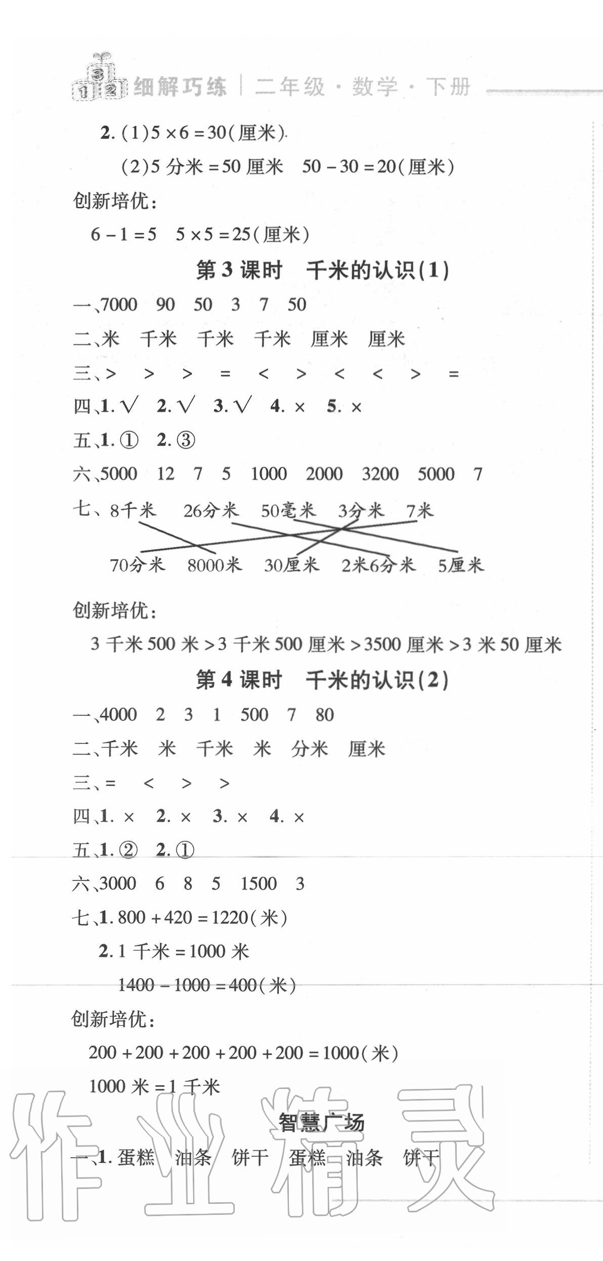 2020年细解巧练二年级数学下册人教版五四制 第10页