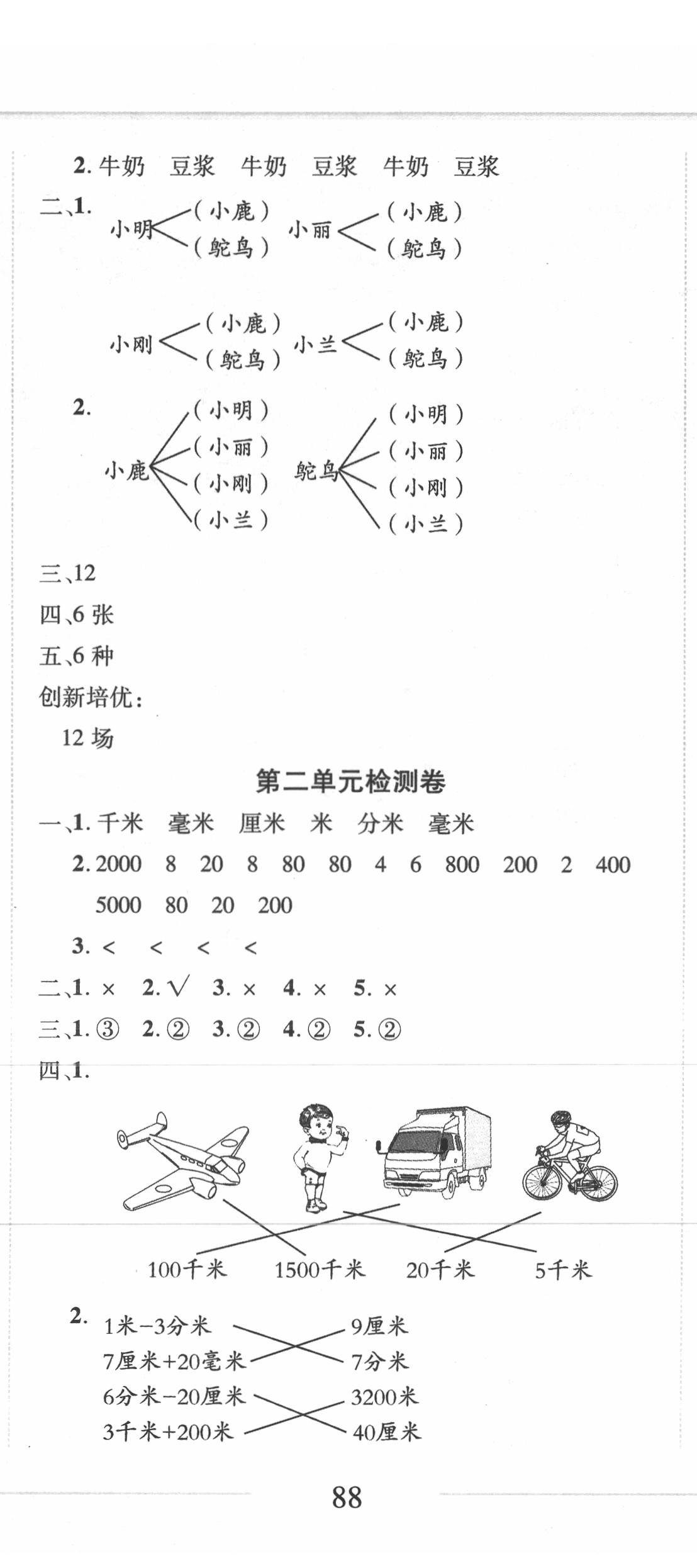 2020年細(xì)解巧練二年級數(shù)學(xué)下冊人教版五四制 第11頁