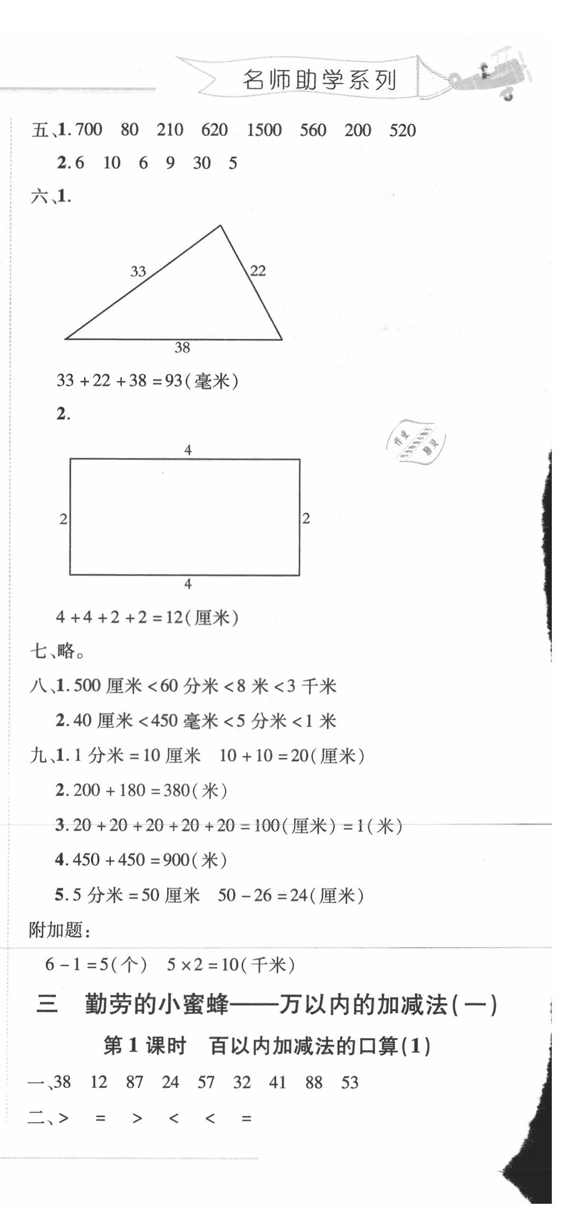 2020年细解巧练二年级数学下册人教版五四制 第12页