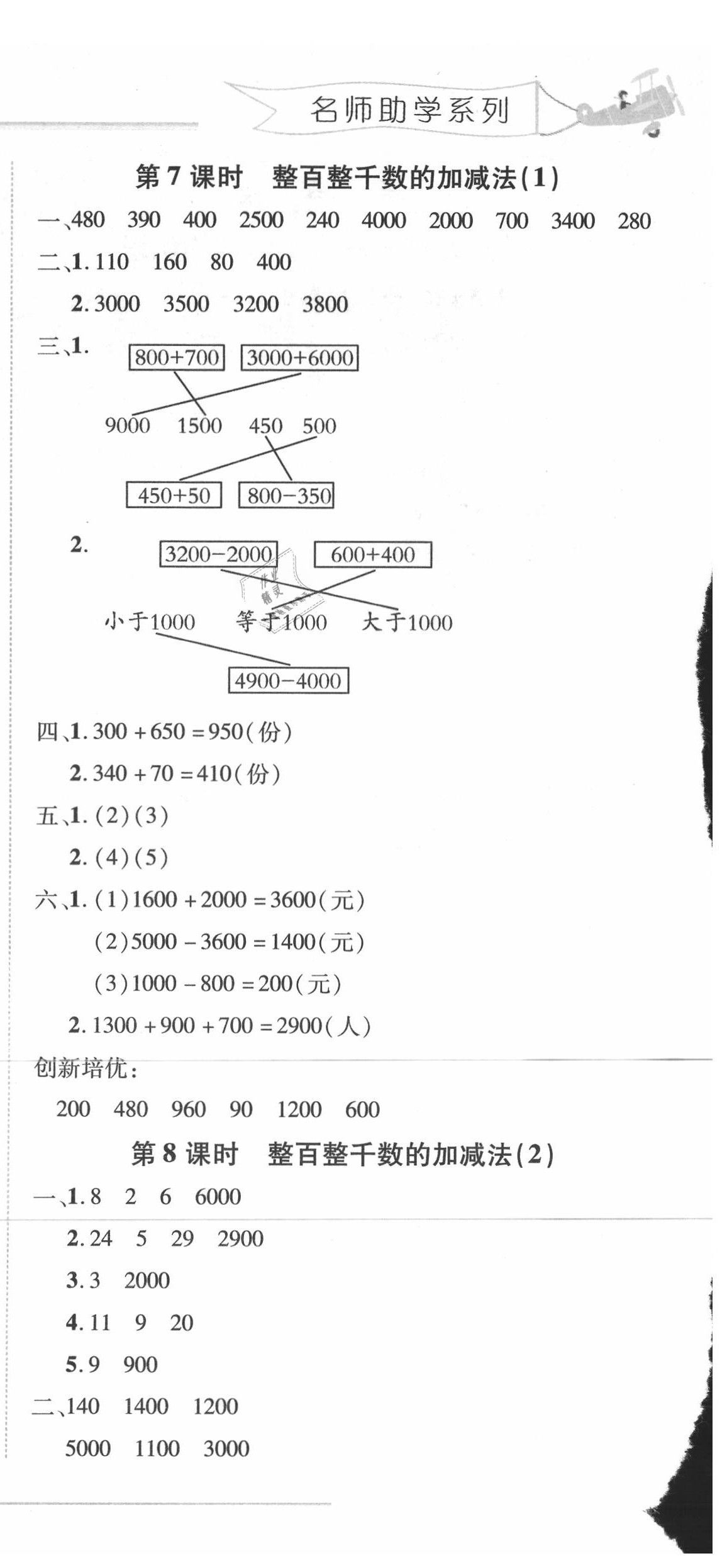 2020年細解巧練二年級數(shù)學(xué)下冊人教版五四制 第6頁