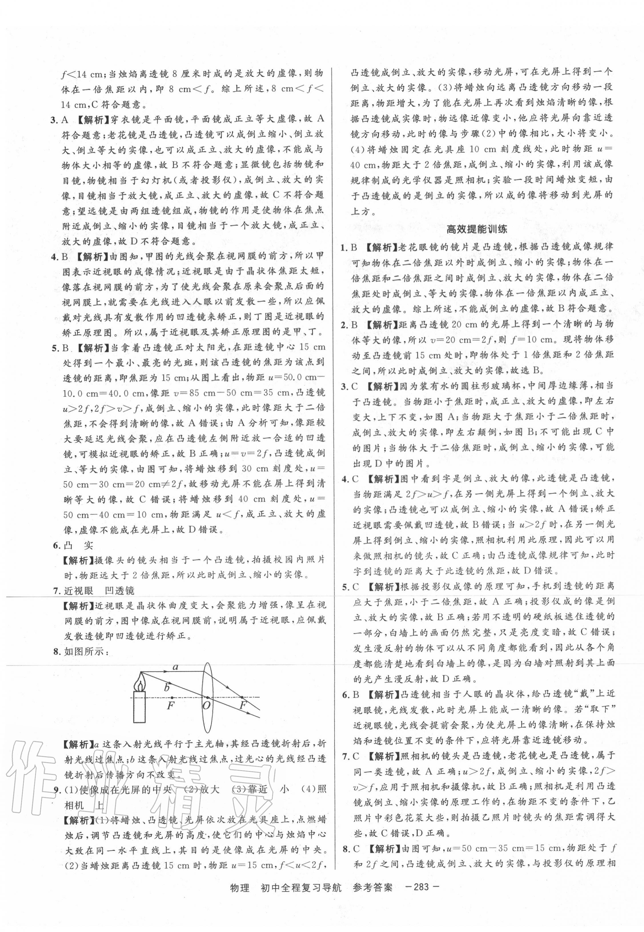 2020年考易通初中全程復(fù)習(xí)導(dǎo)航物理 第15頁(yè)