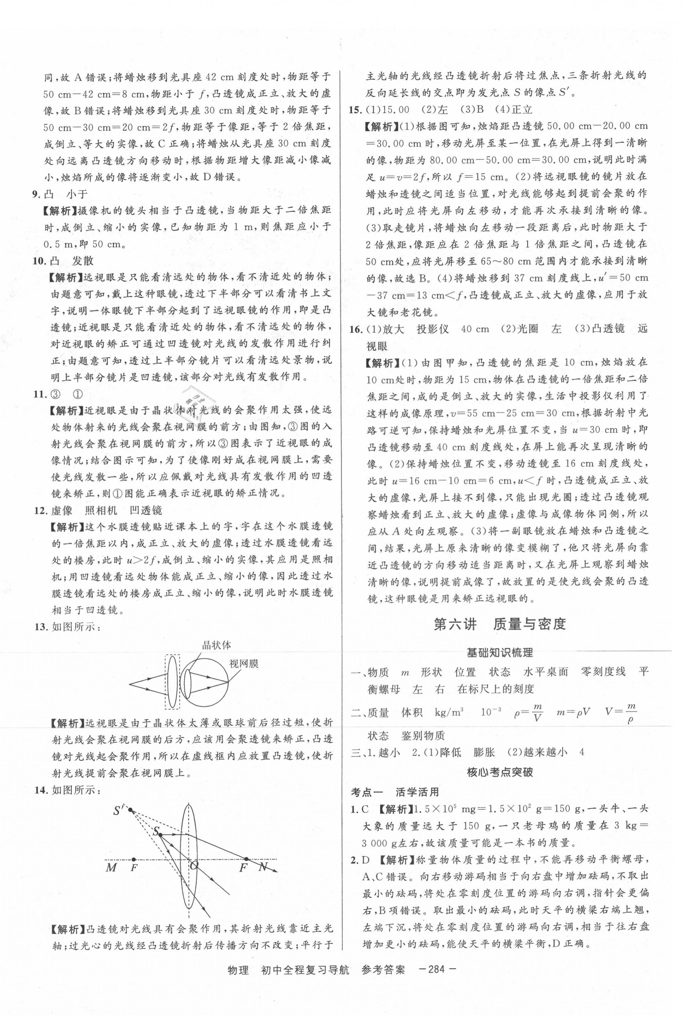 2020年考易通初中全程復(fù)習(xí)導(dǎo)航物理 第16頁