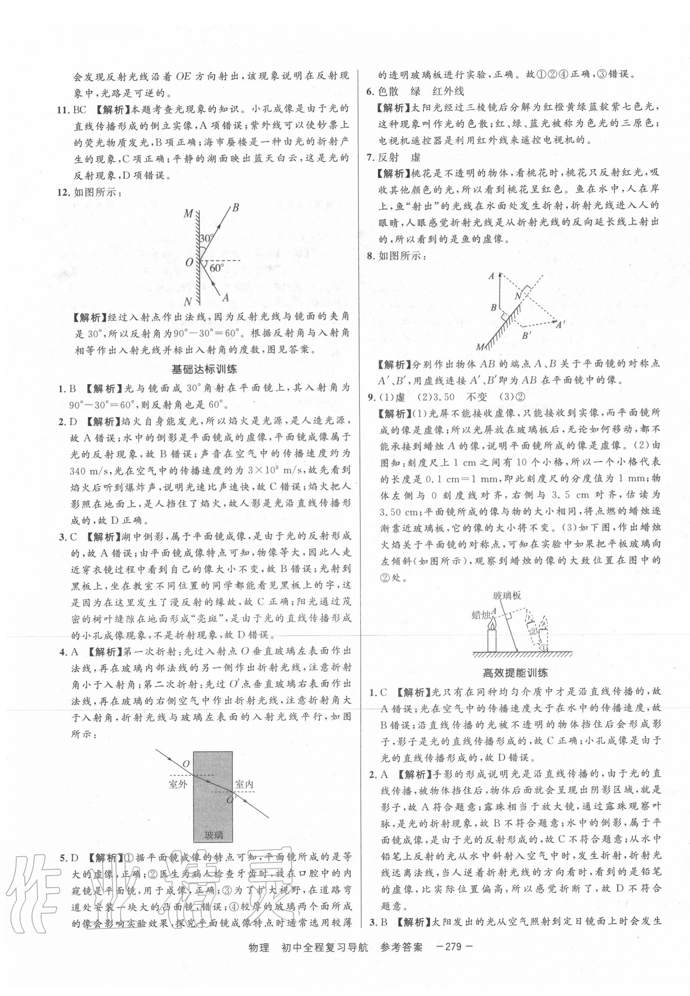 2020年考易通初中全程复习导航物理 第11页