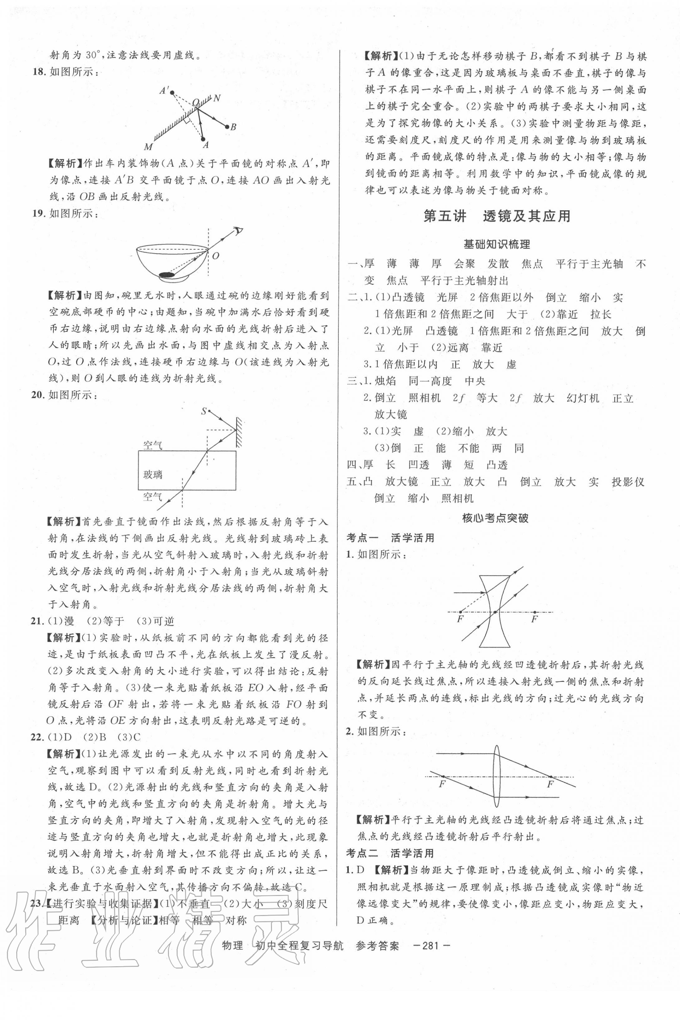 2020年考易通初中全程復(fù)習(xí)導(dǎo)航物理 第13頁