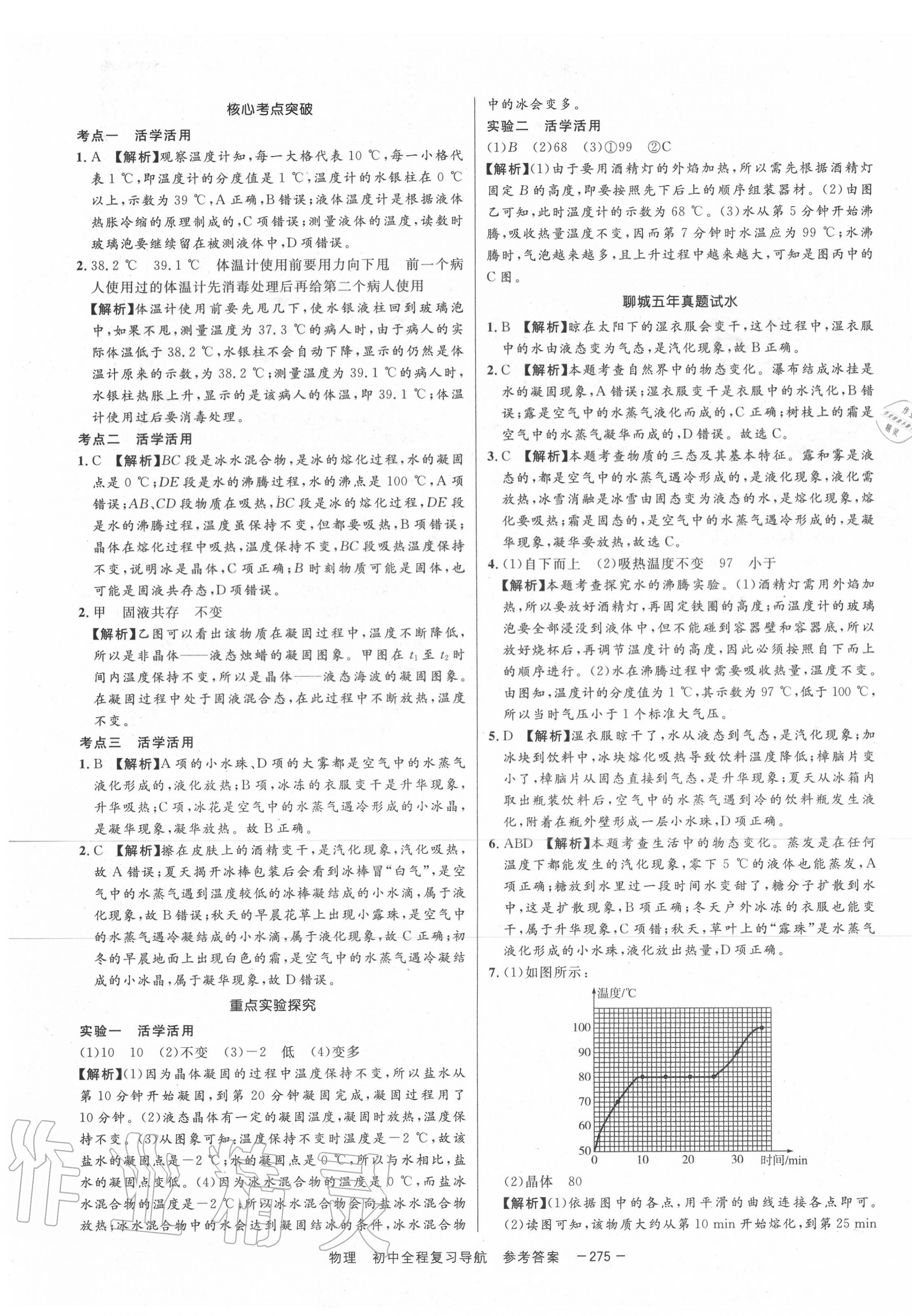 2020年考易通初中全程復(fù)習(xí)導(dǎo)航物理 第7頁