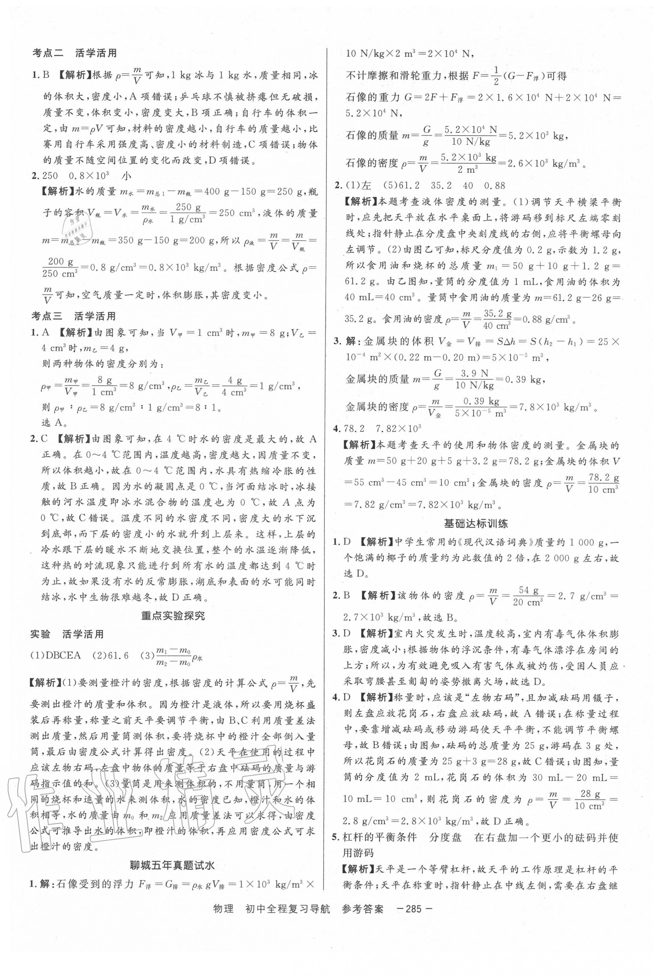 2020年考易通初中全程復習導航物理 第17頁