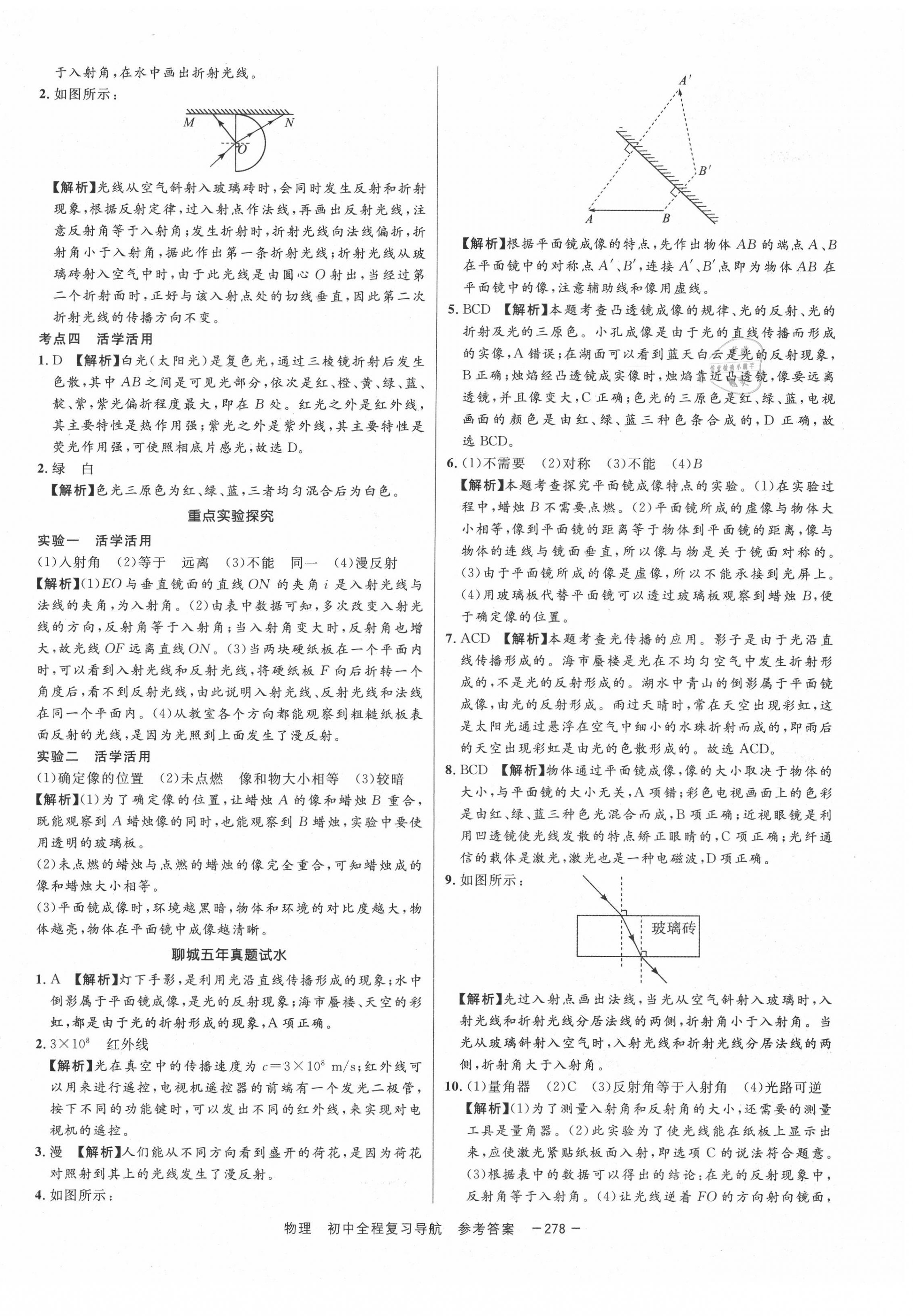 2020年考易通初中全程復(fù)習(xí)導(dǎo)航物理 第10頁(yè)