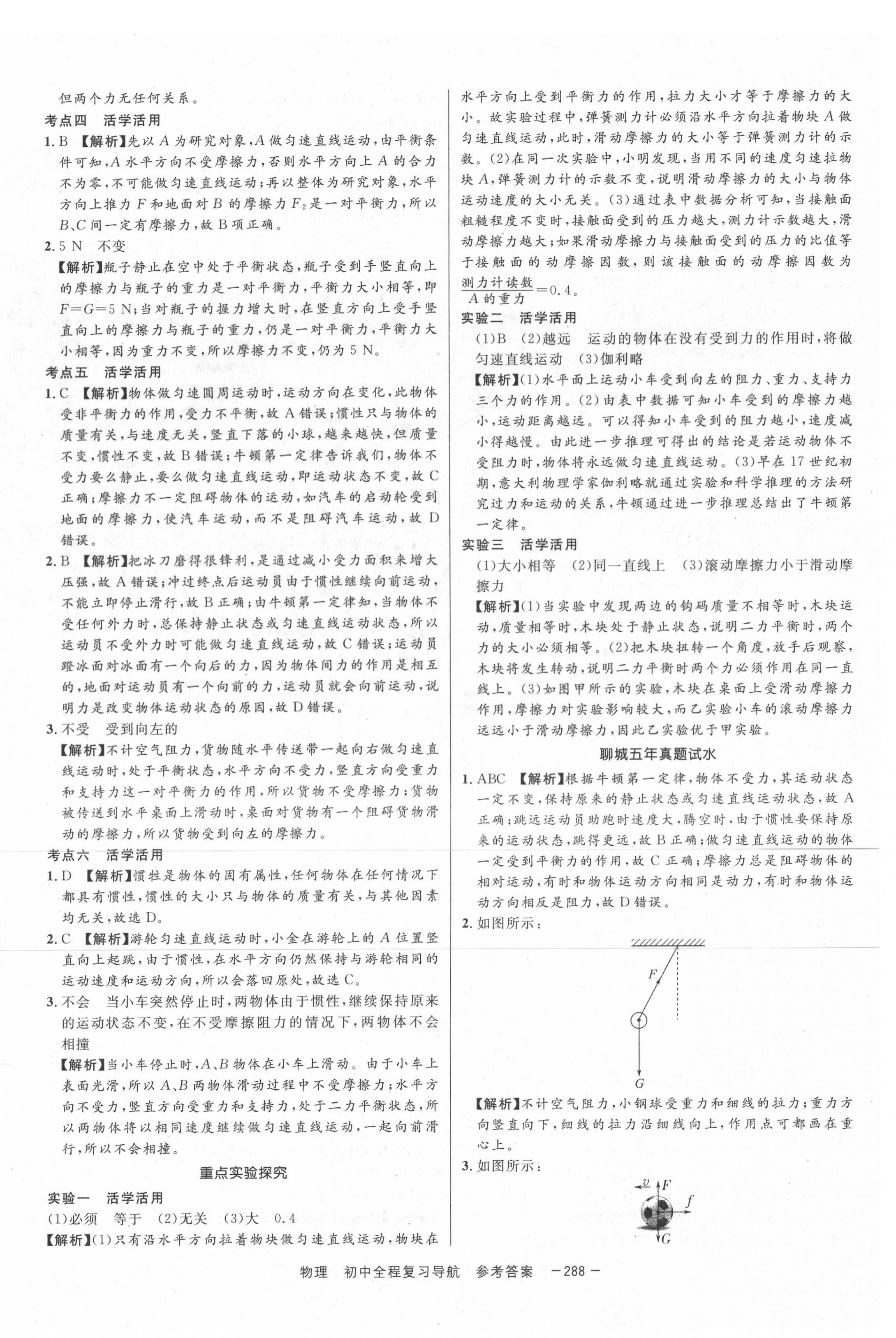 2020年考易通初中全程復(fù)習(xí)導(dǎo)航物理 第20頁