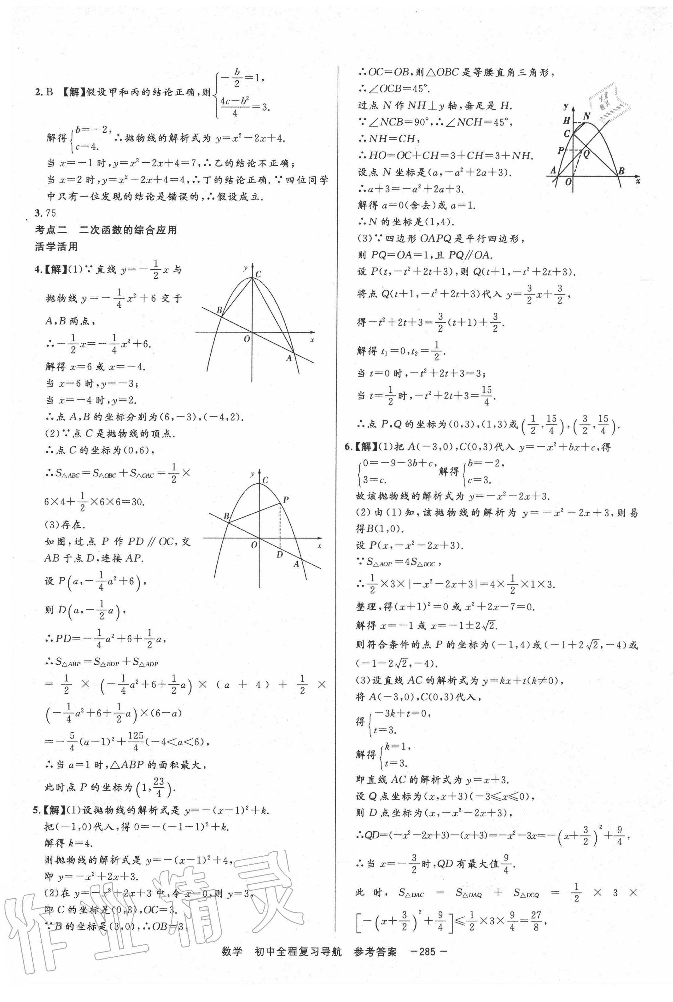 2020年考易通初中全程復(fù)習(xí)導(dǎo)航數(shù)學(xué) 第17頁