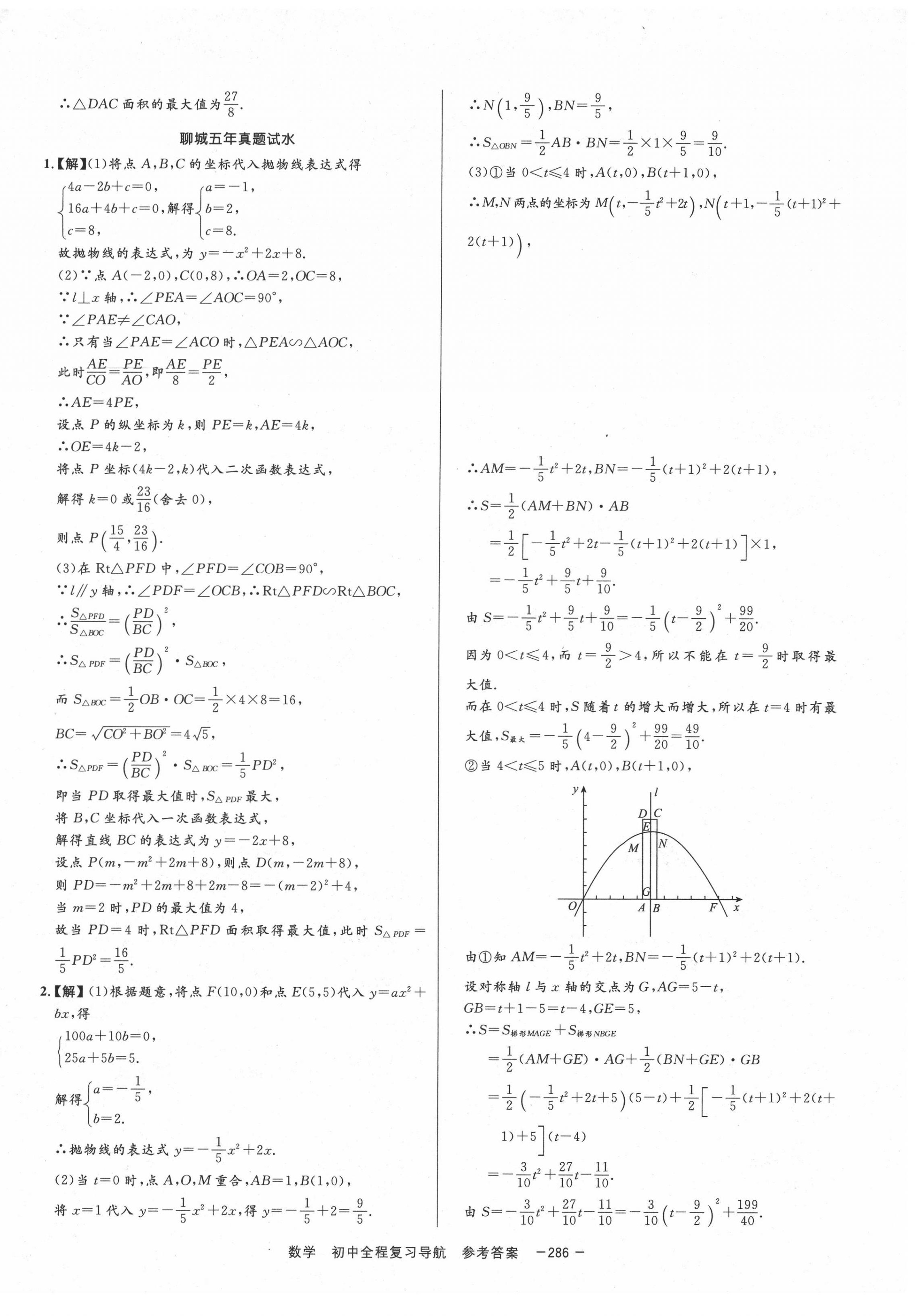 2020年考易通初中全程復(fù)習(xí)導(dǎo)航數(shù)學(xué) 第18頁