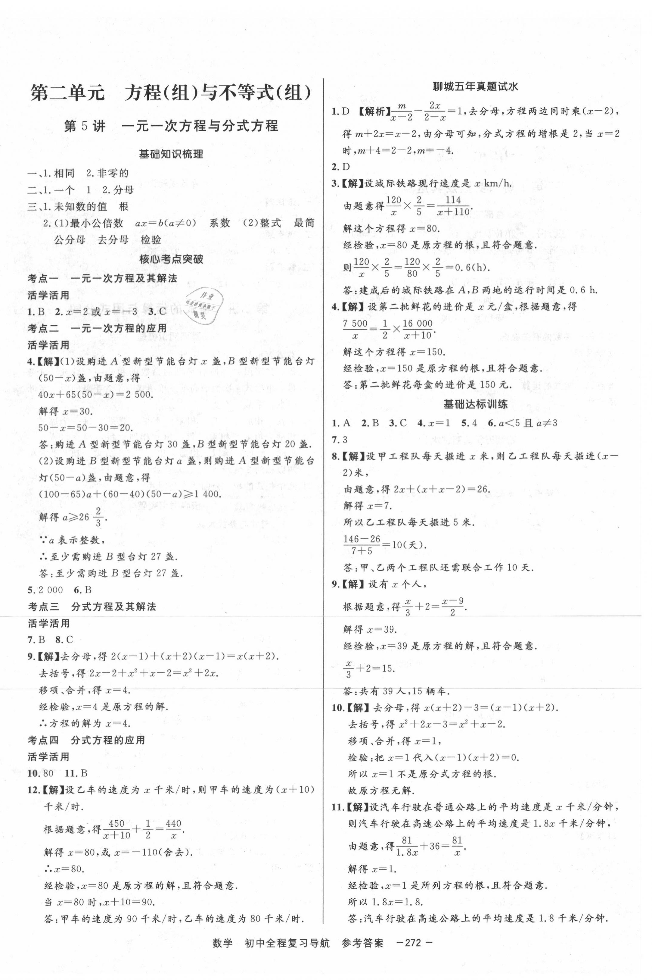 2020年考易通初中全程复习导航数学 第4页