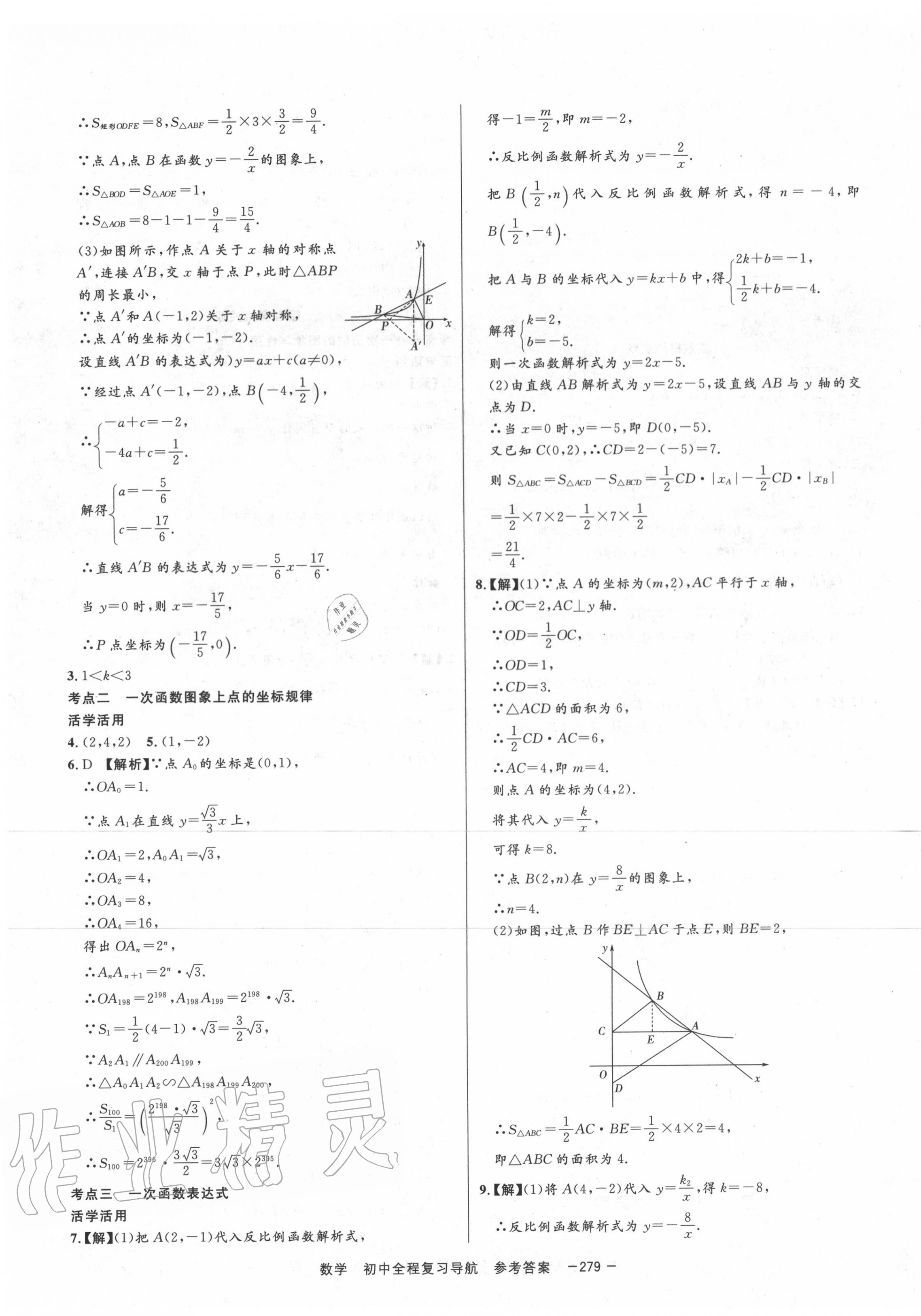 2020年考易通初中全程复习导航数学 第11页