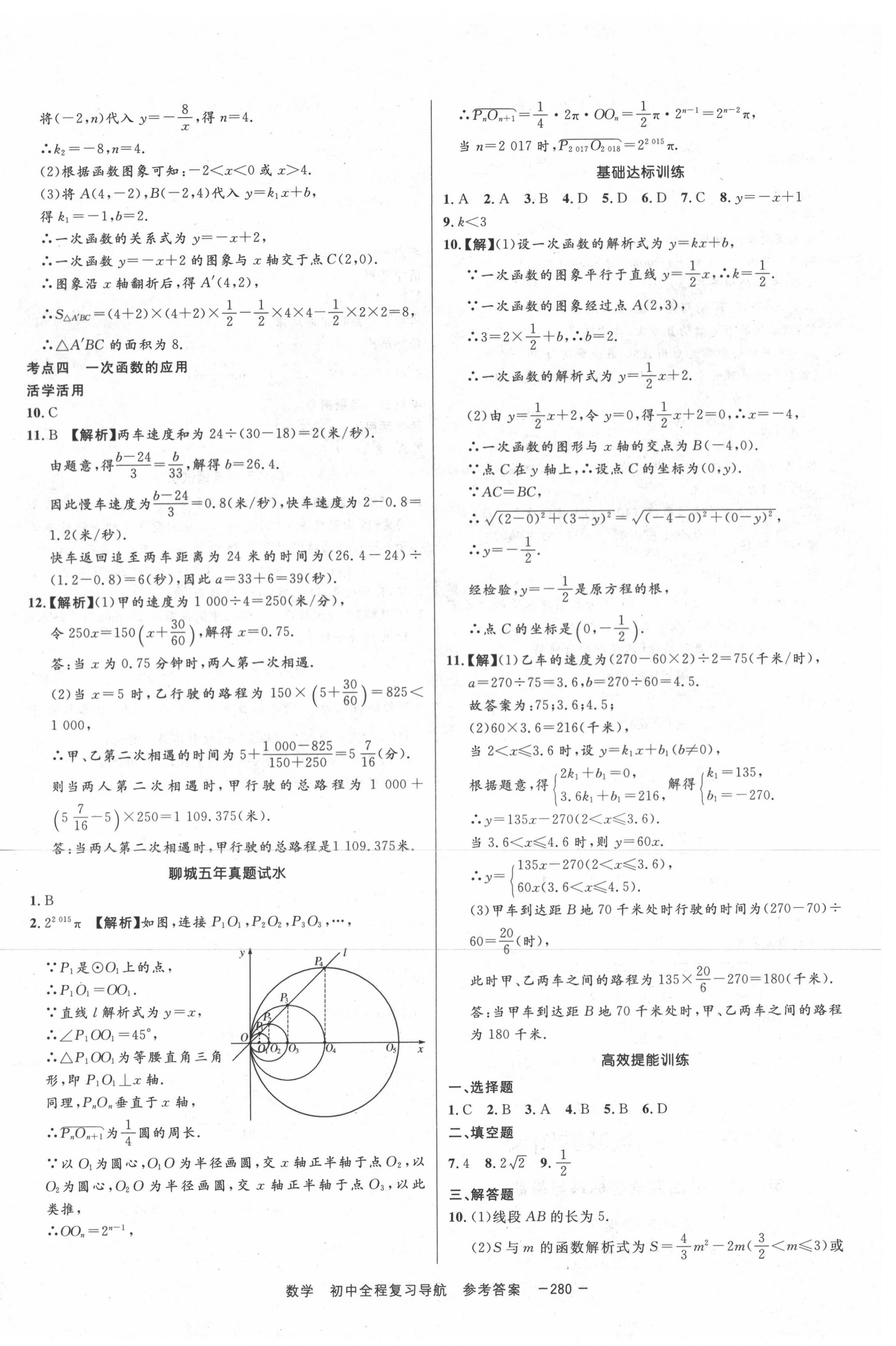 2020年考易通初中全程復(fù)習(xí)導(dǎo)航數(shù)學(xué) 第12頁