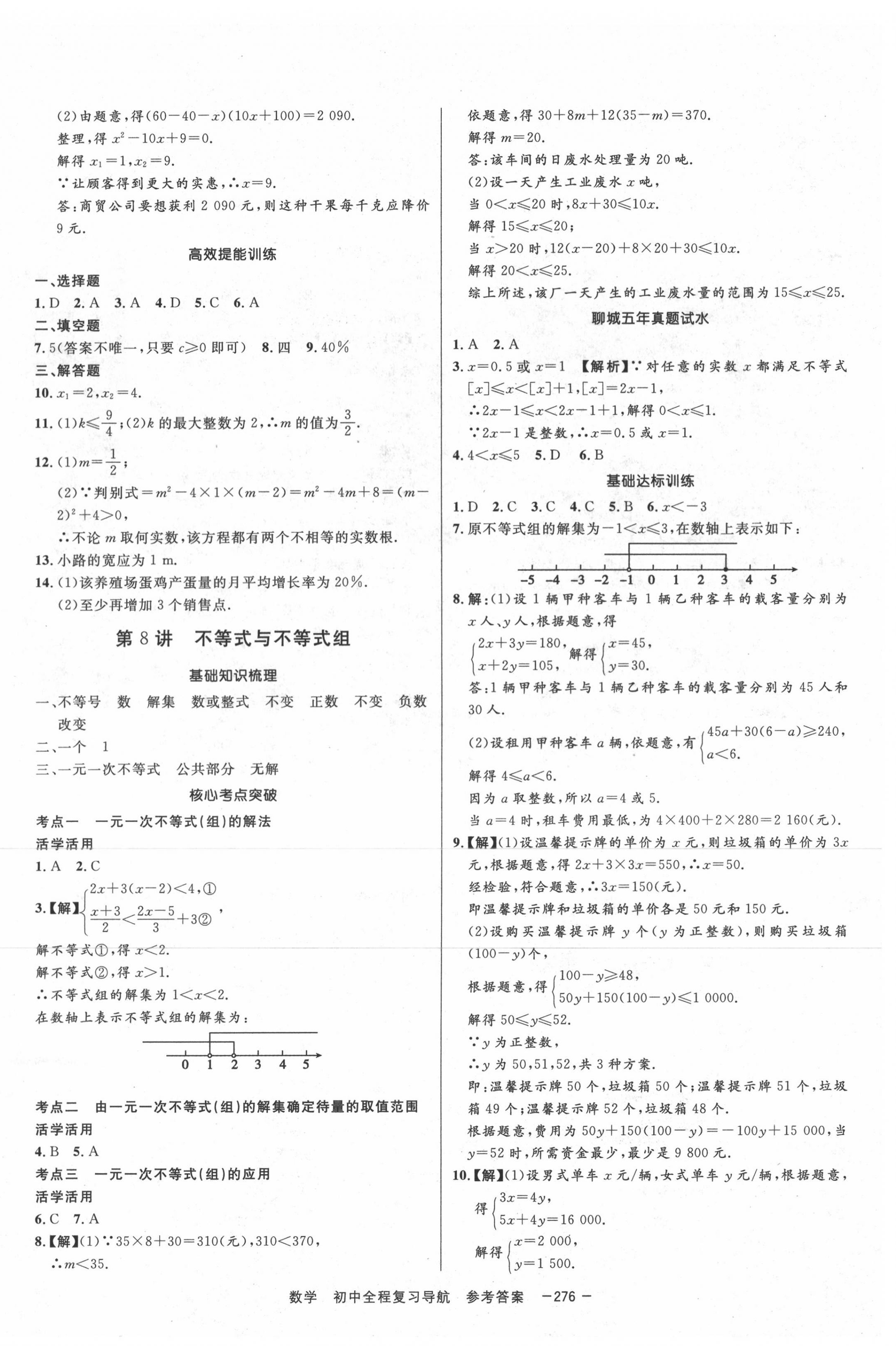 2020年考易通初中全程复习导航数学 第8页