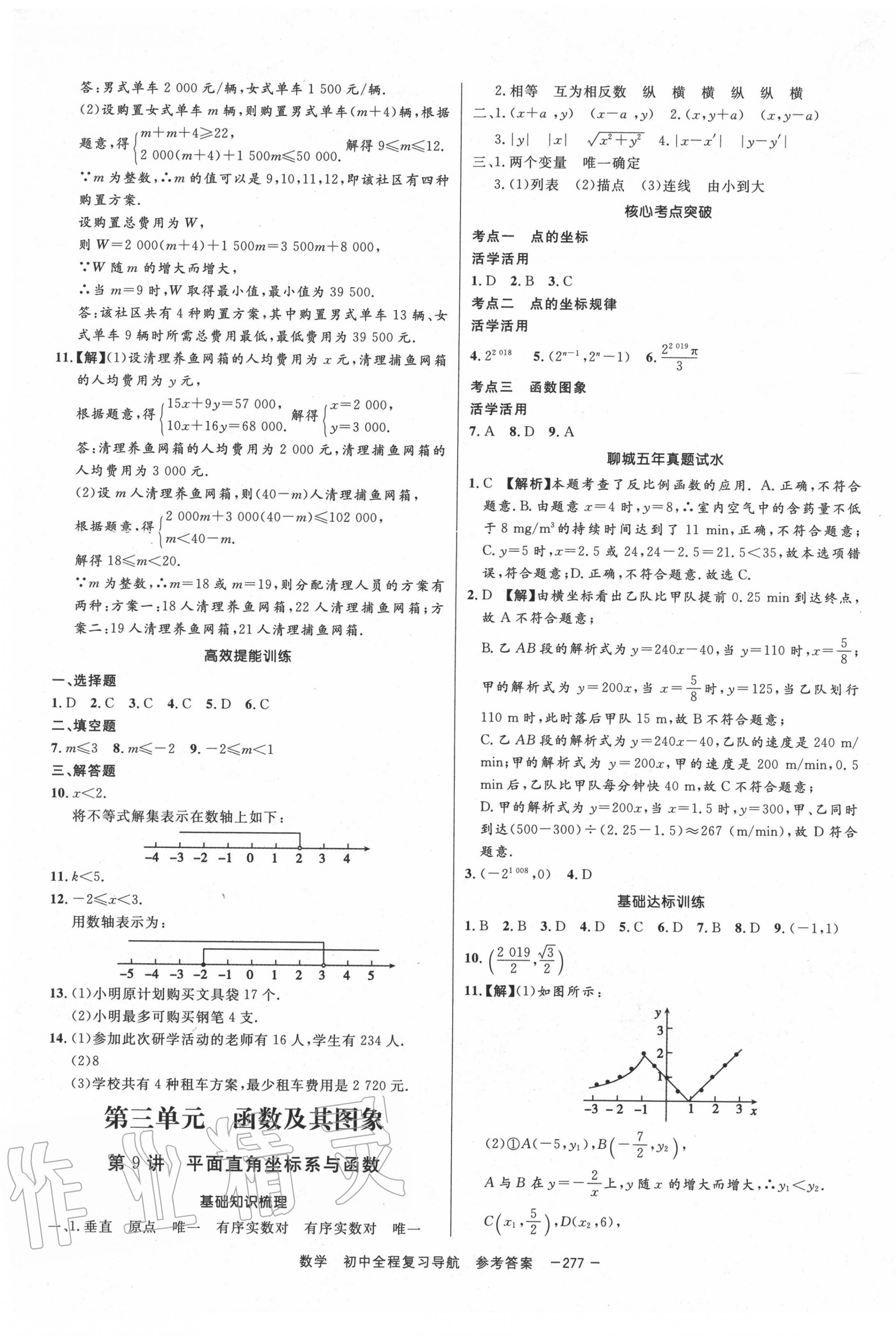 2020年考易通初中全程復(fù)習(xí)導(dǎo)航數(shù)學(xué) 第9頁(yè)