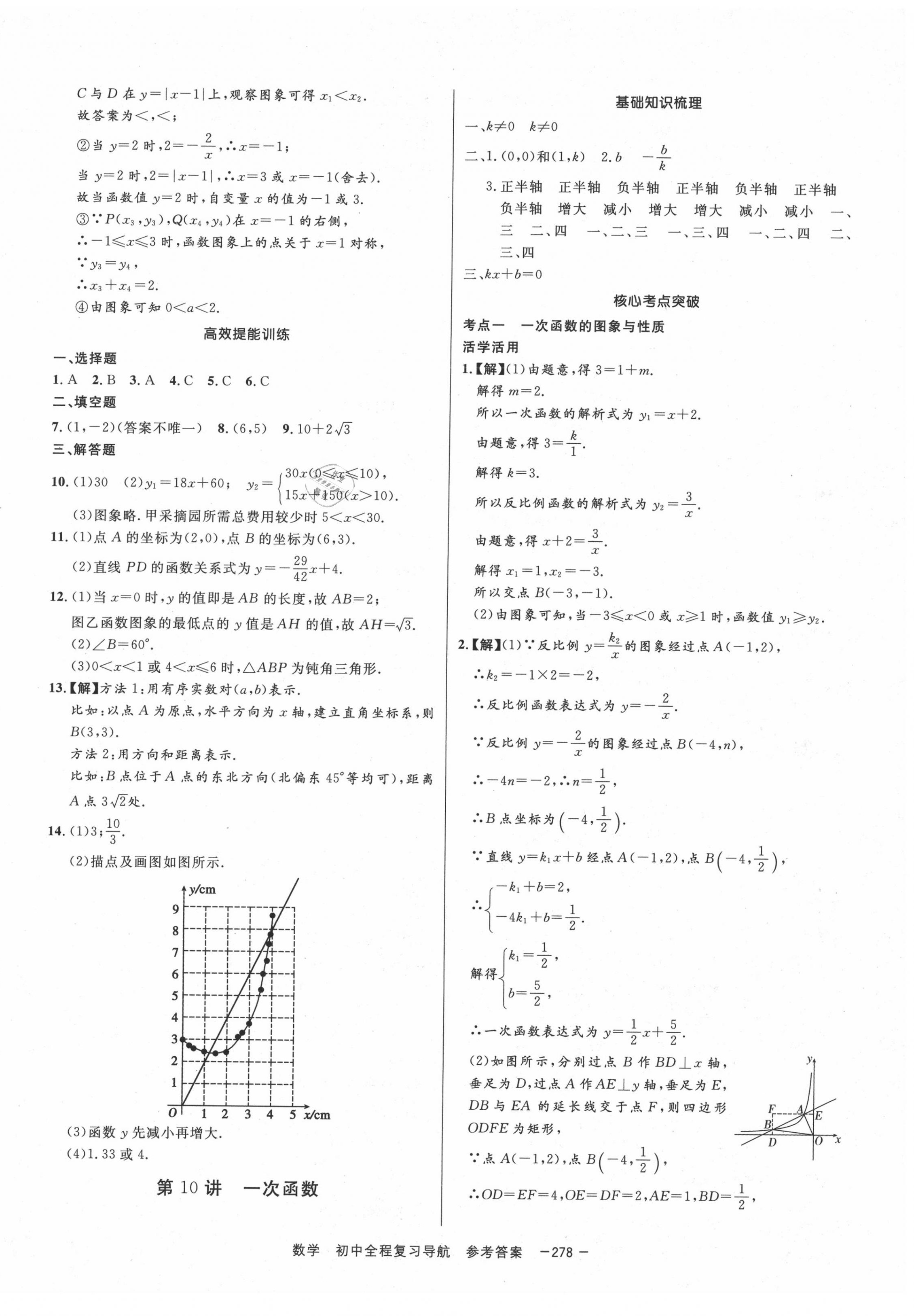 2020年考易通初中全程复习导航数学 第10页