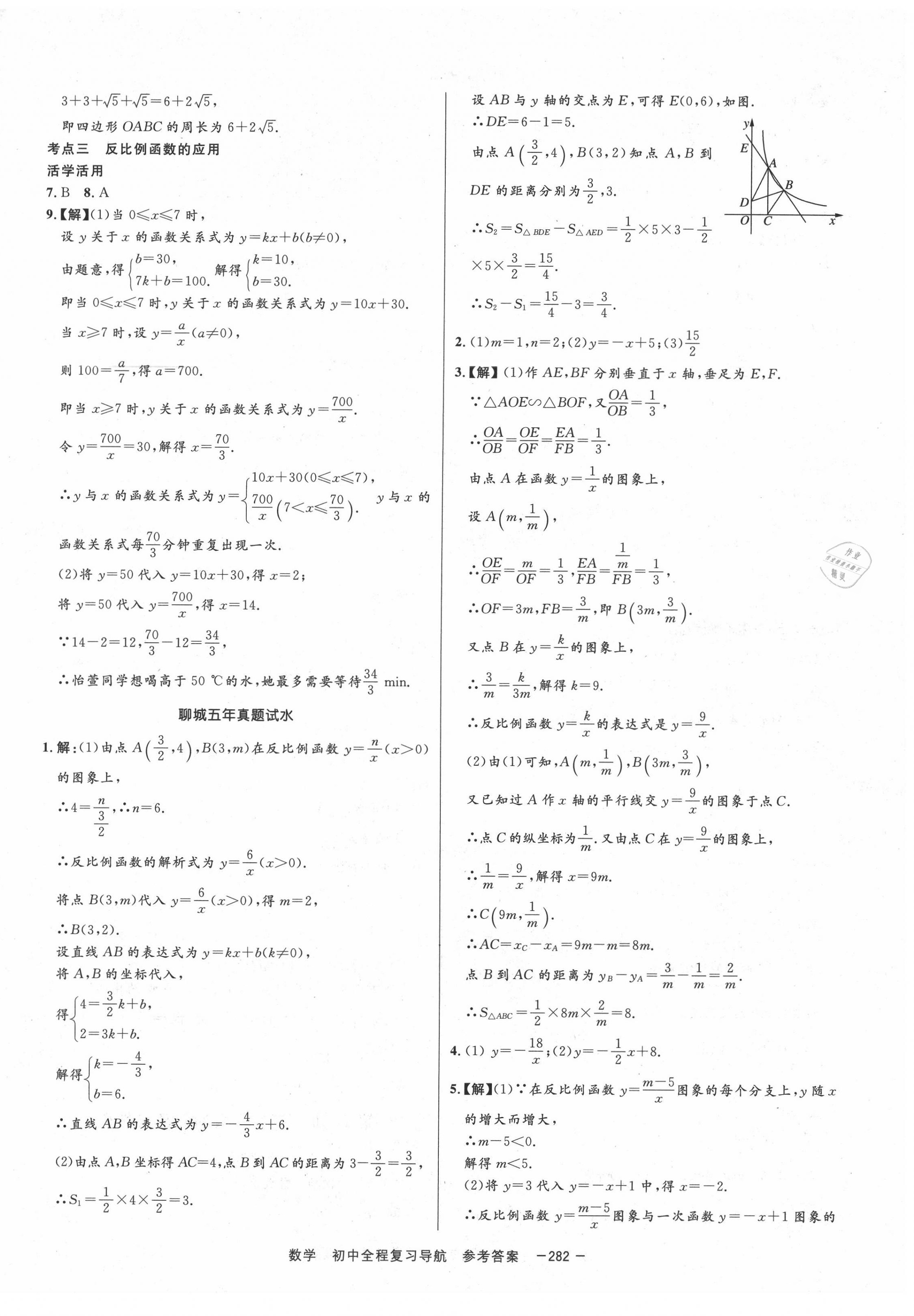 2020年考易通初中全程复习导航数学 第14页