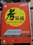 2020年考易通初中全程復習導航道德與法治