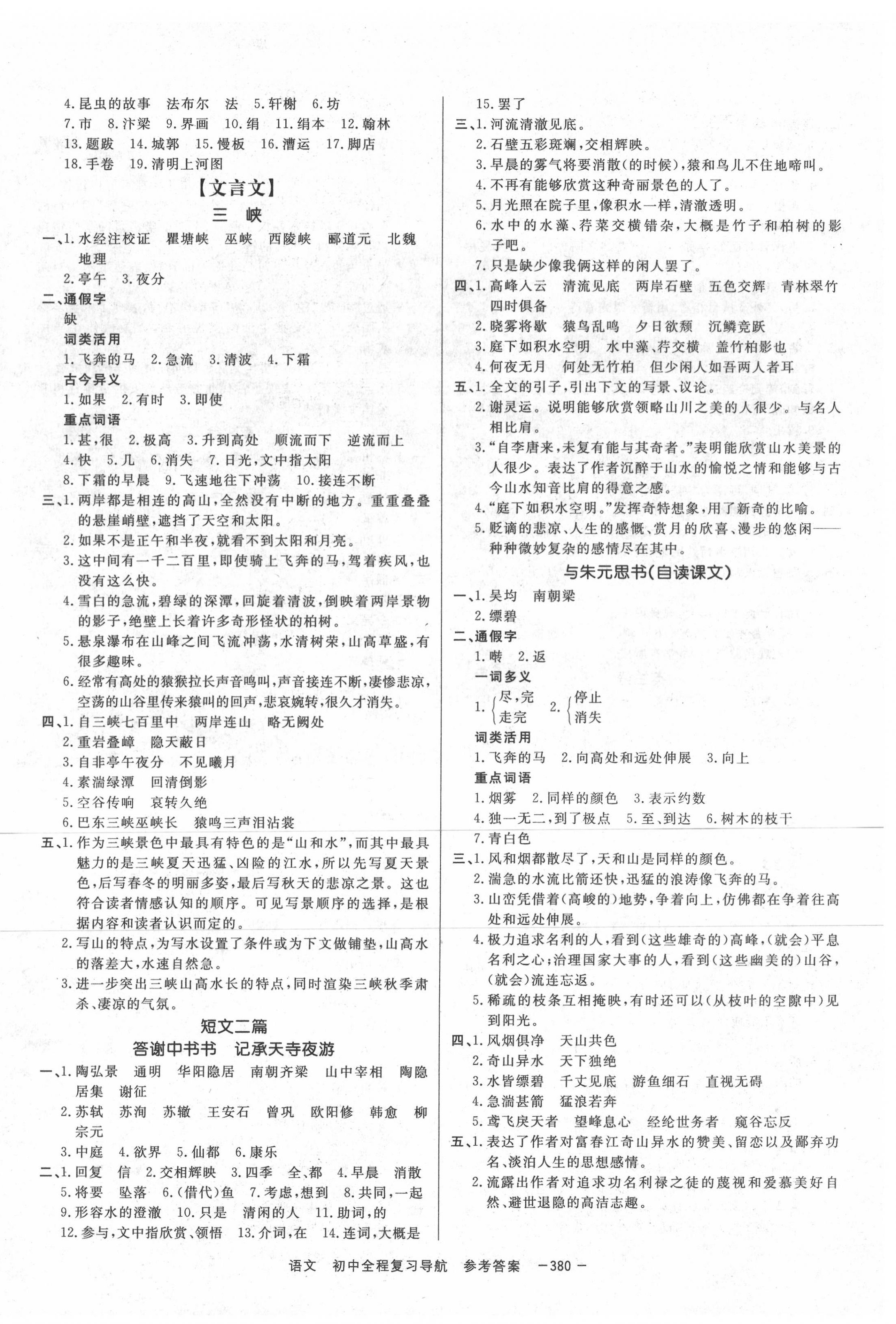 2020年考易通初中全程復習導航語文 第8頁