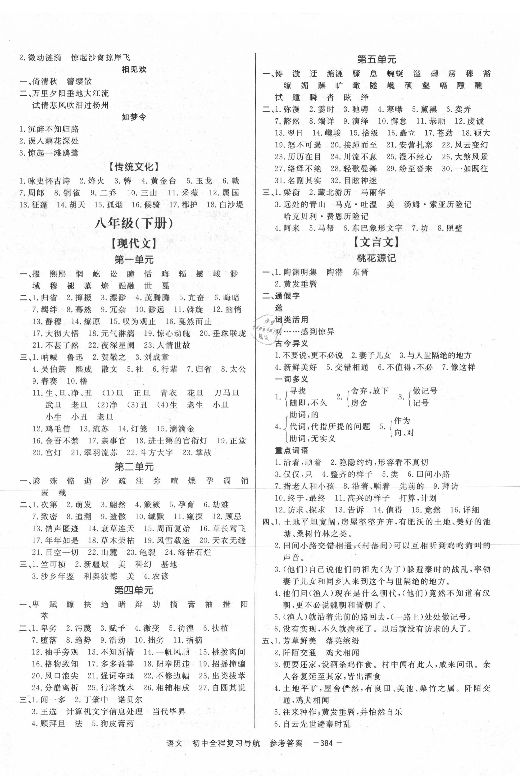 2020年考易通初中全程復習導航語文 第12頁